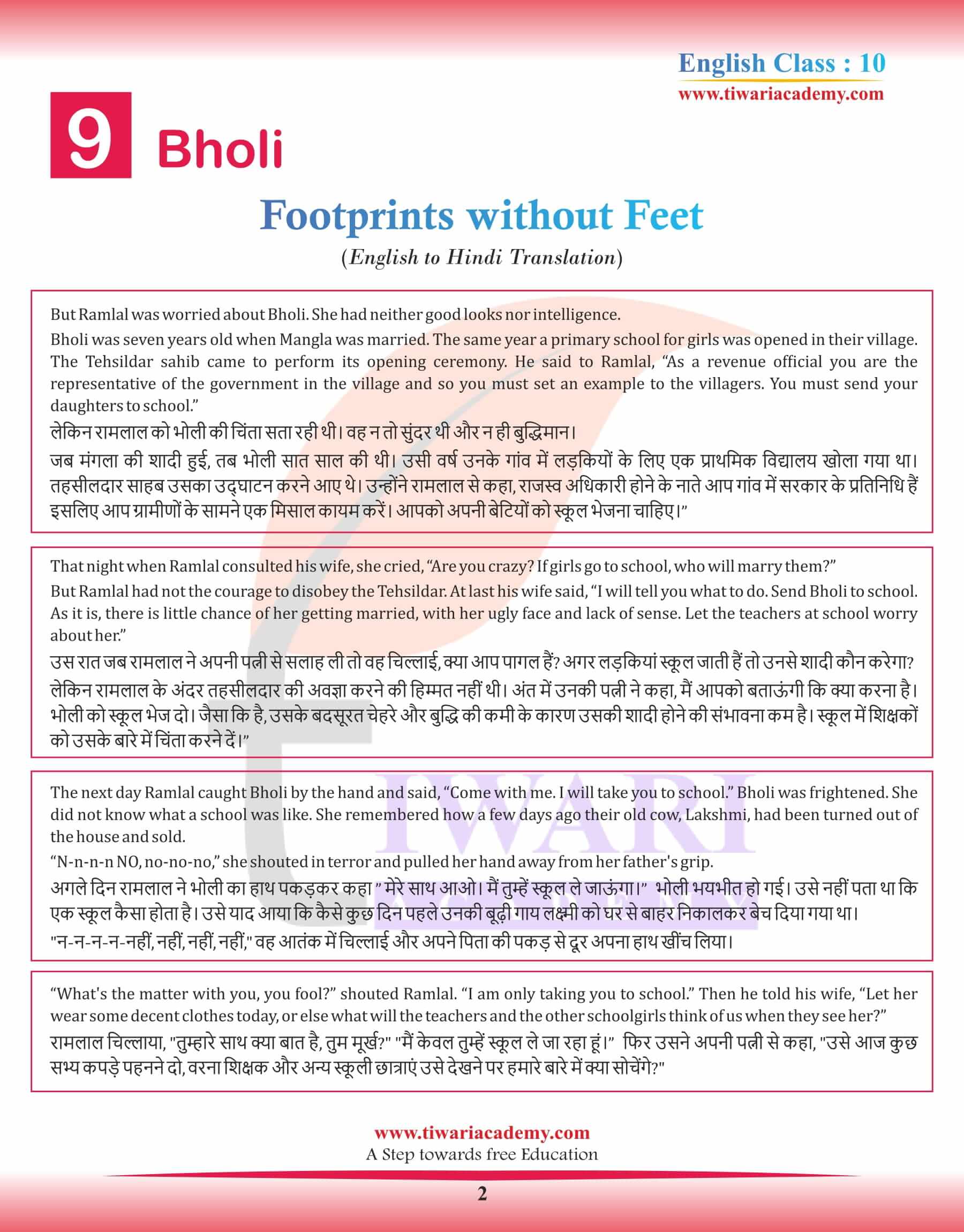 Class 10 English Supplementary Chapter 9 Bholi in Hindi