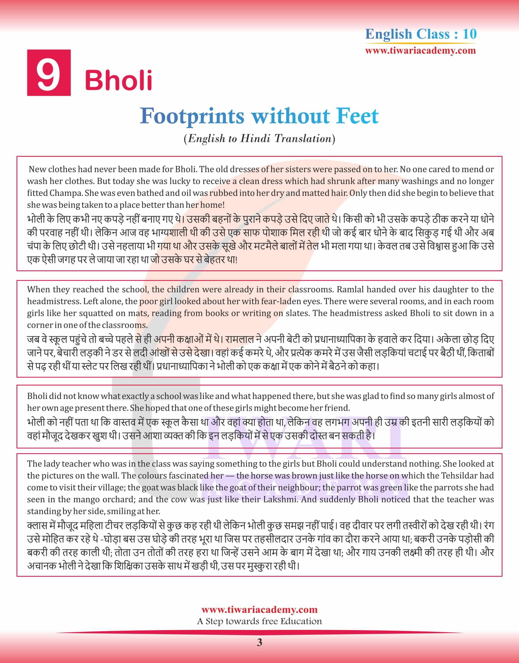 Class 10 English Supplementary Chapter 9 Bholi Hindi Medium