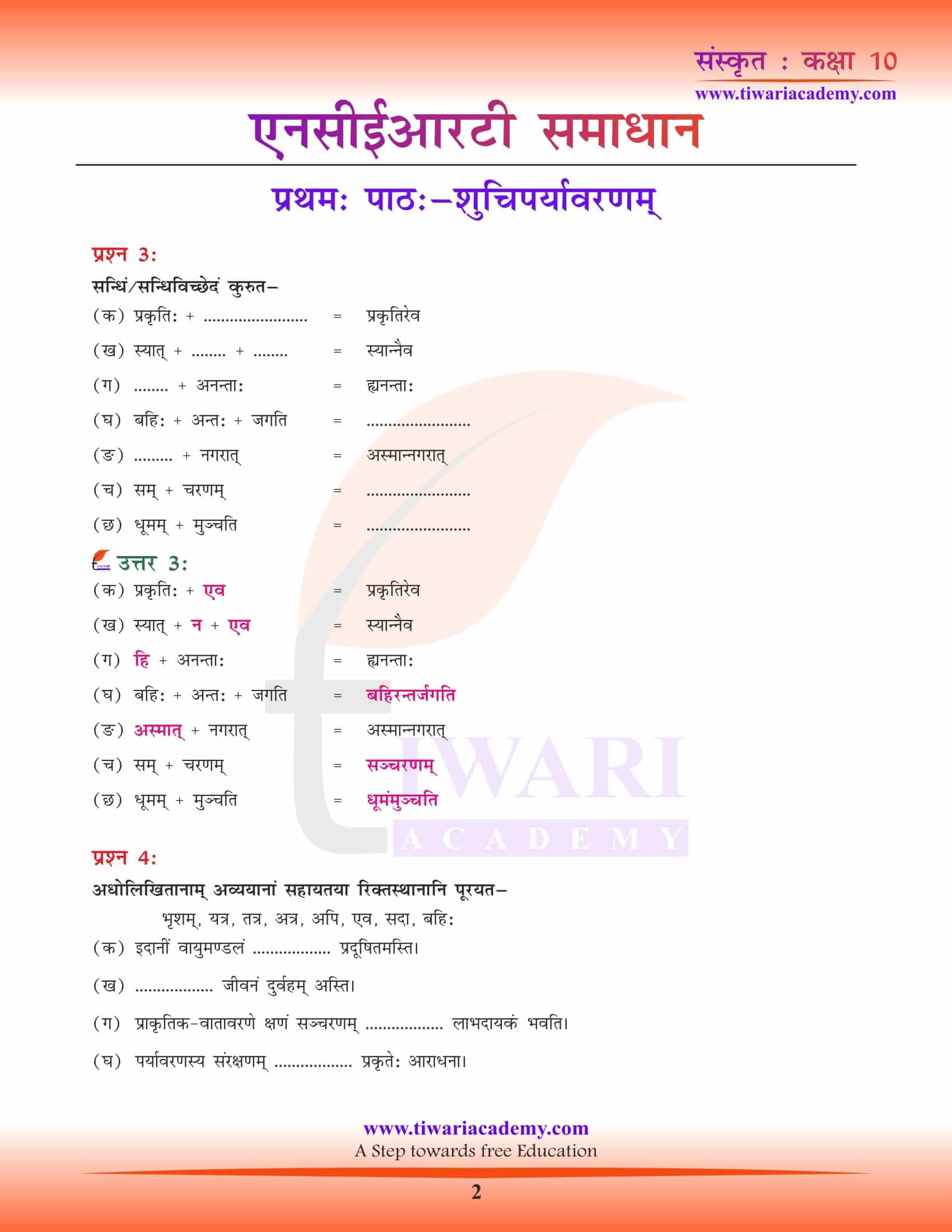 NCERT Solutions for Class 10 Sanskrit Chapter 1