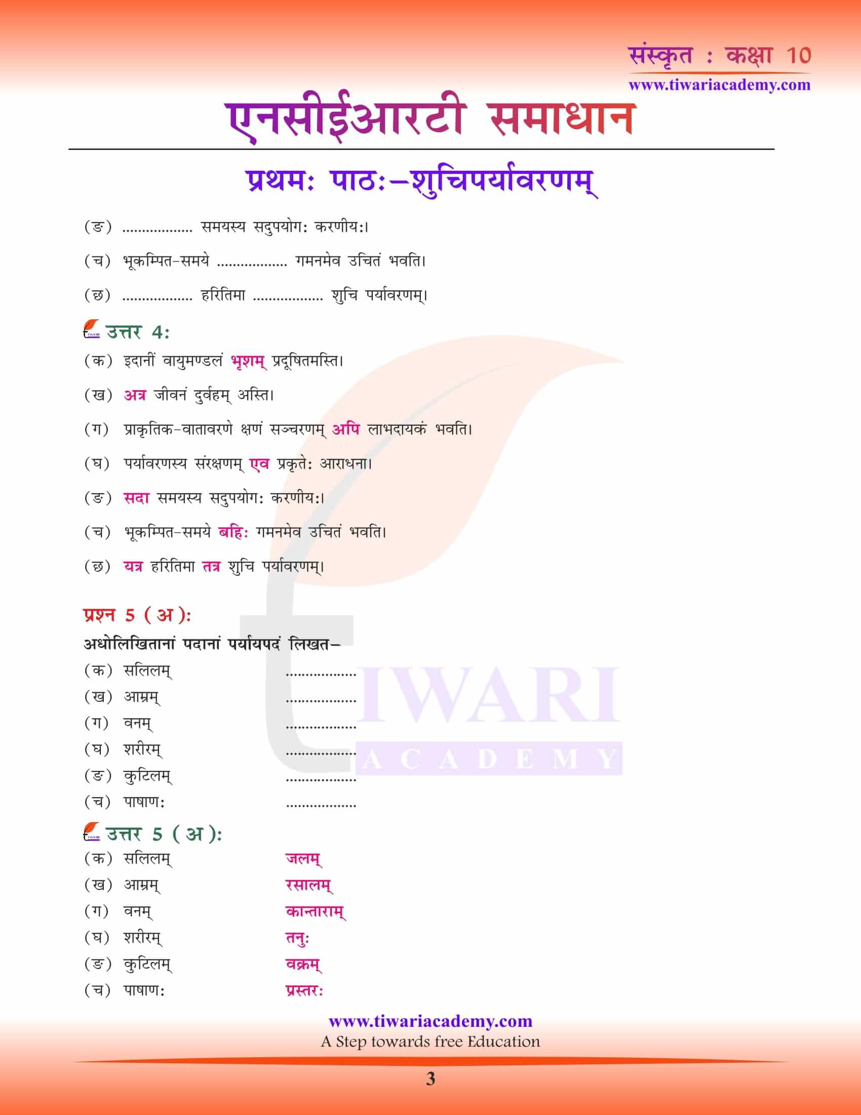 NCERT Solutions for Class 10 Sanskrit Chapter 1 in PDF