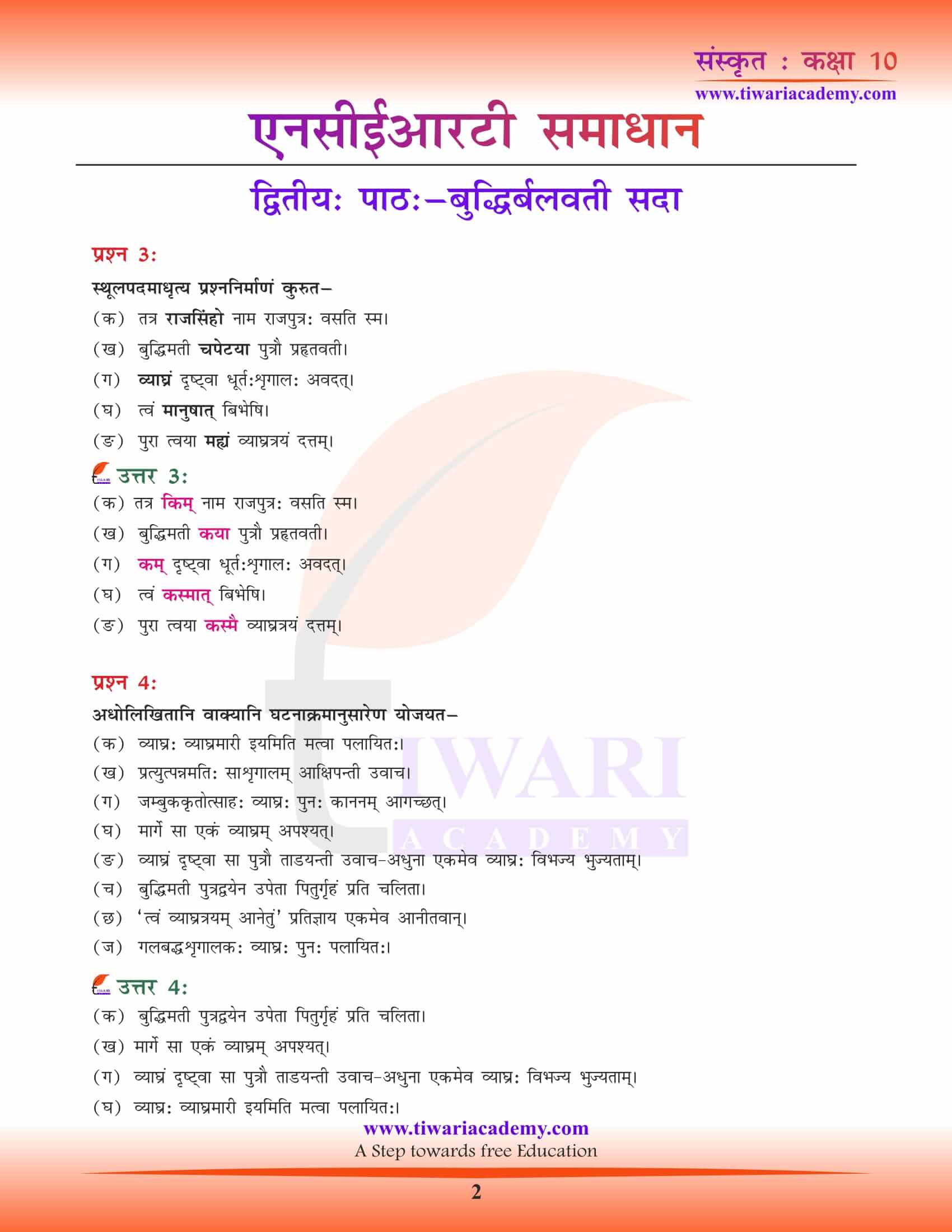 NCERT Solutions for Class 10 Sanskrit Chapter 2