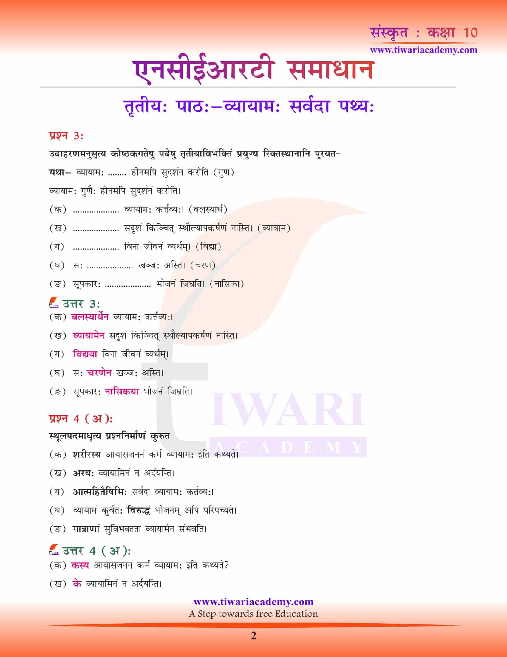 NCERT Solutions for Class 10 Sanskrit Chapter 3 in PDF
