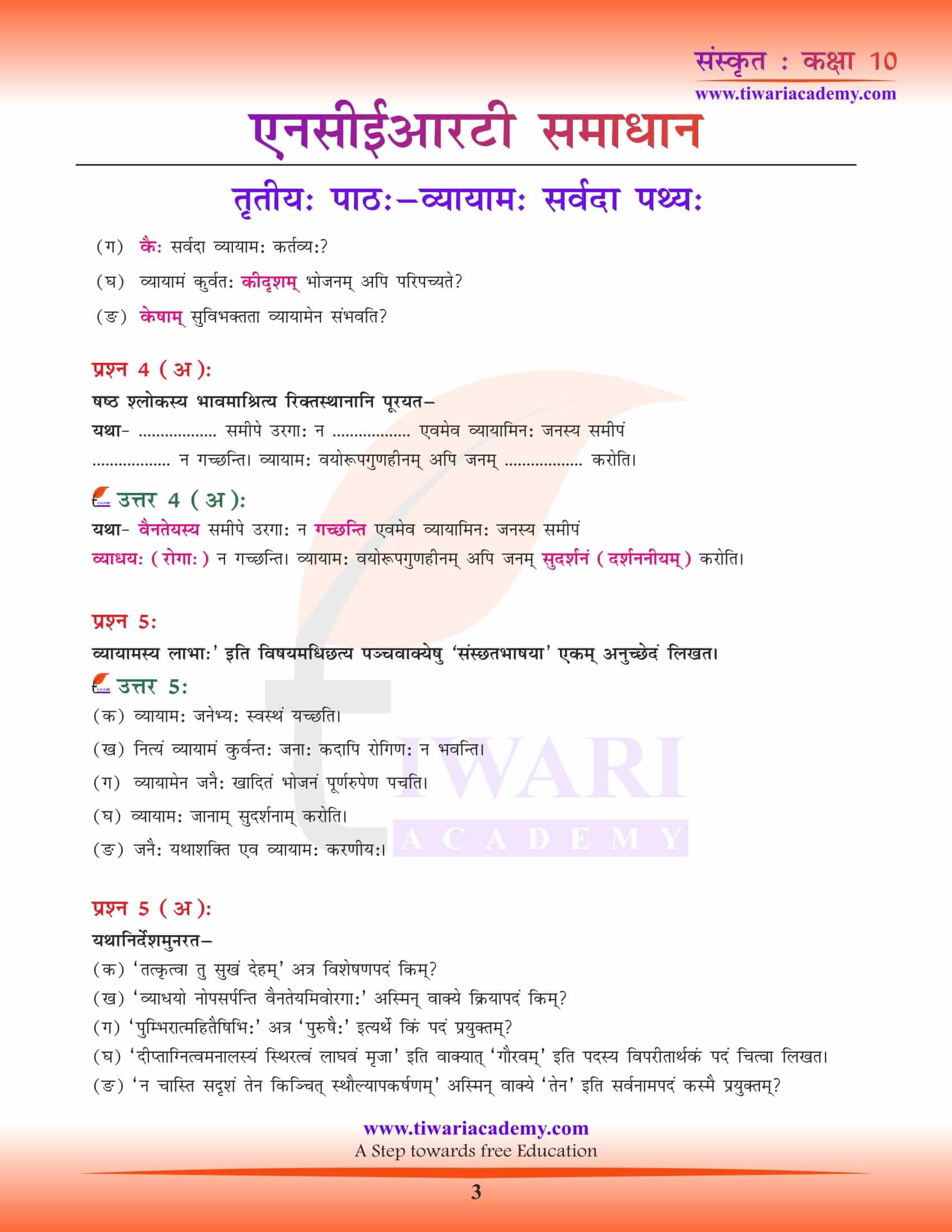 NCERT Solutions for Class 10 Sanskrit Chapter 3 free