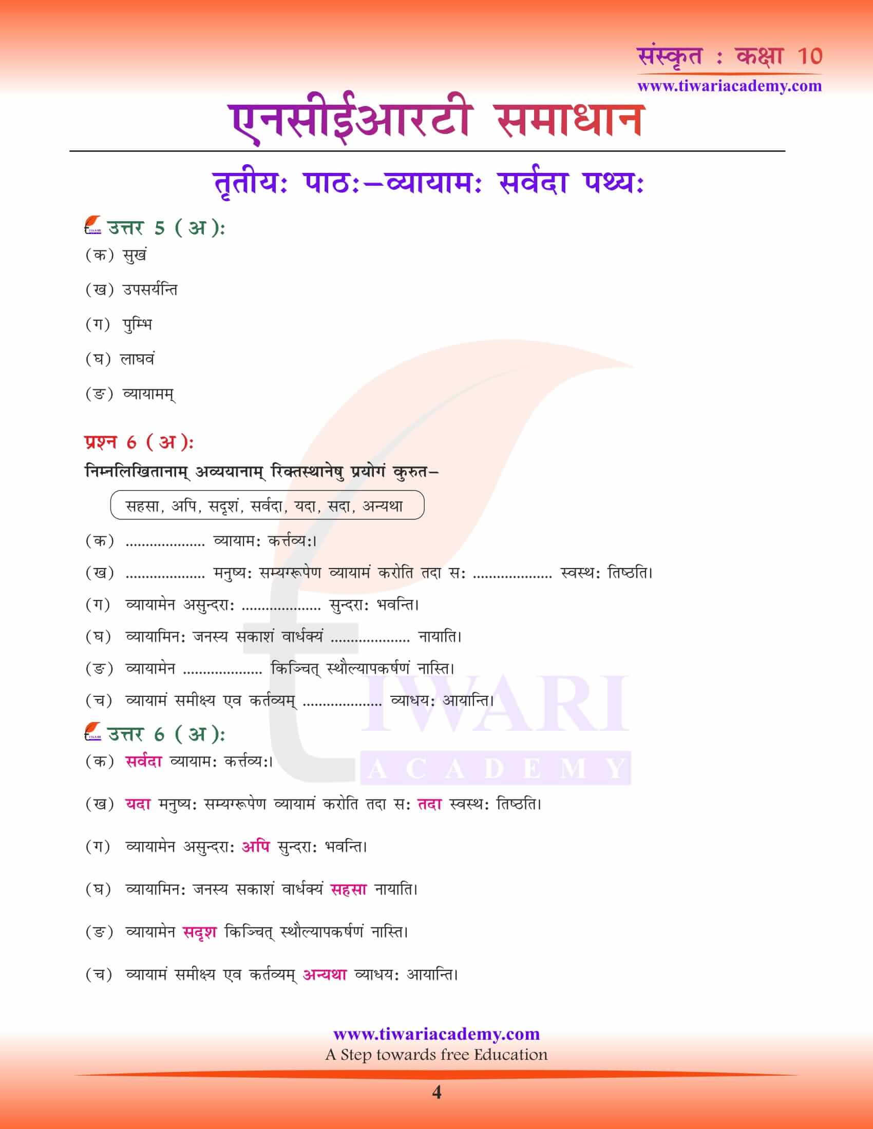 NCERT Solutions for Class 10 Sanskrit Chapter 3 download