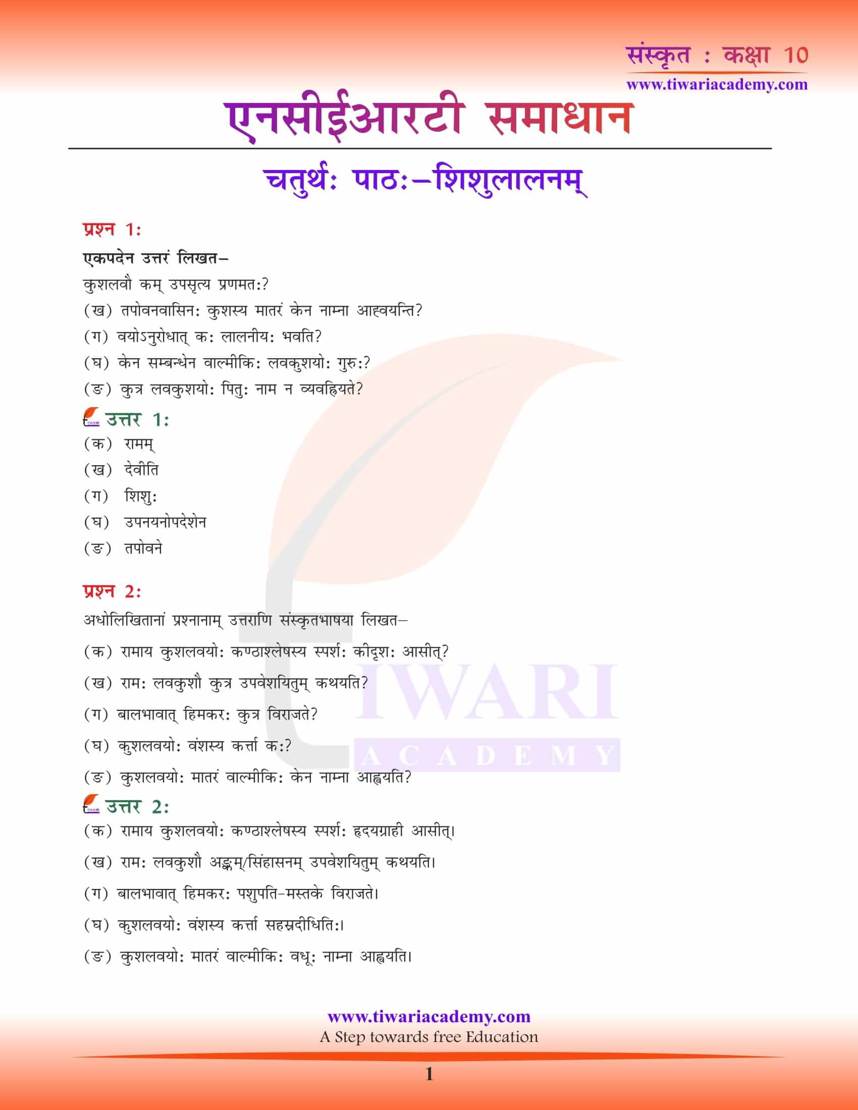 10th Sanskrit Solutions Adhyay 4. Shishulaanaam