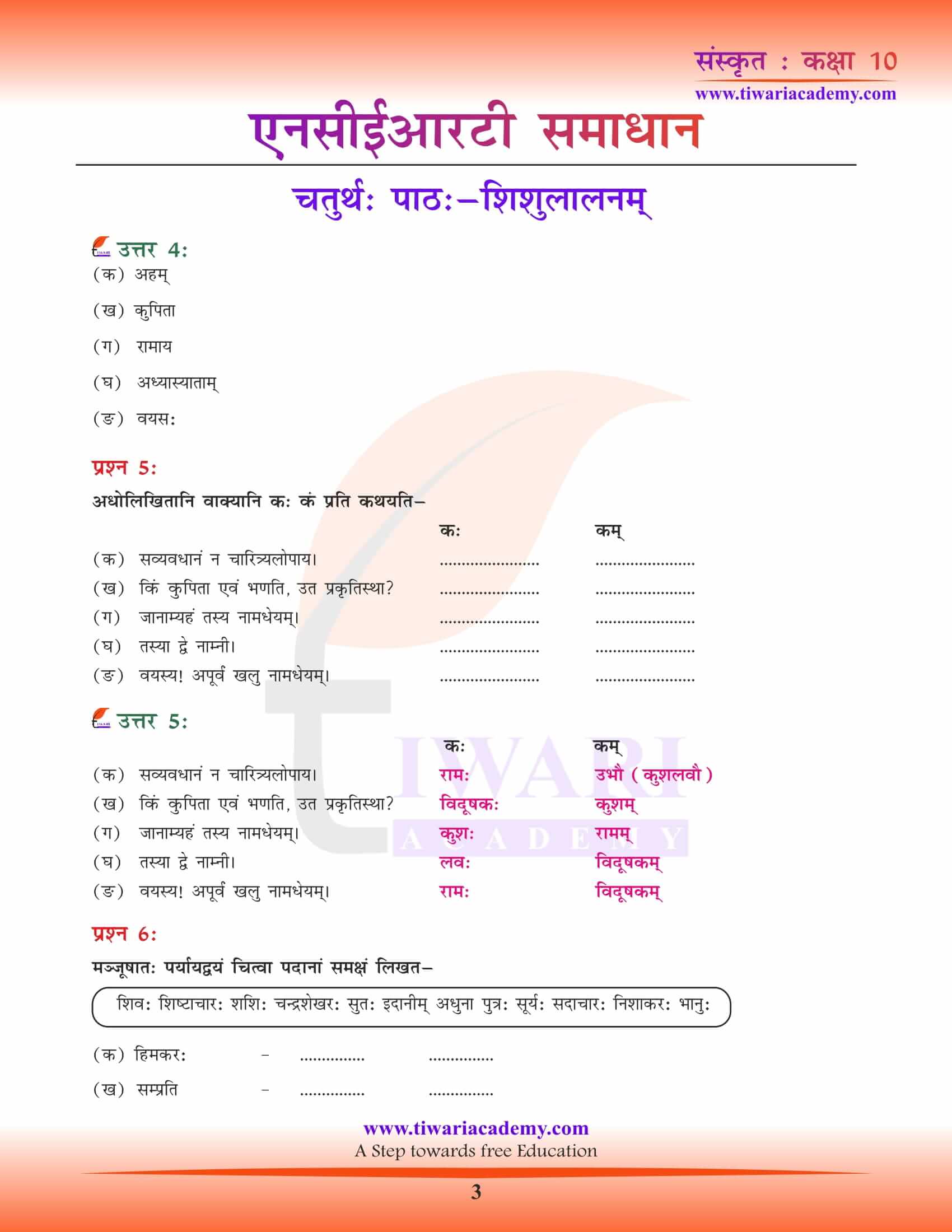NCERT Solutions for Class 10 Sanskrit Chapter 4 in PDF