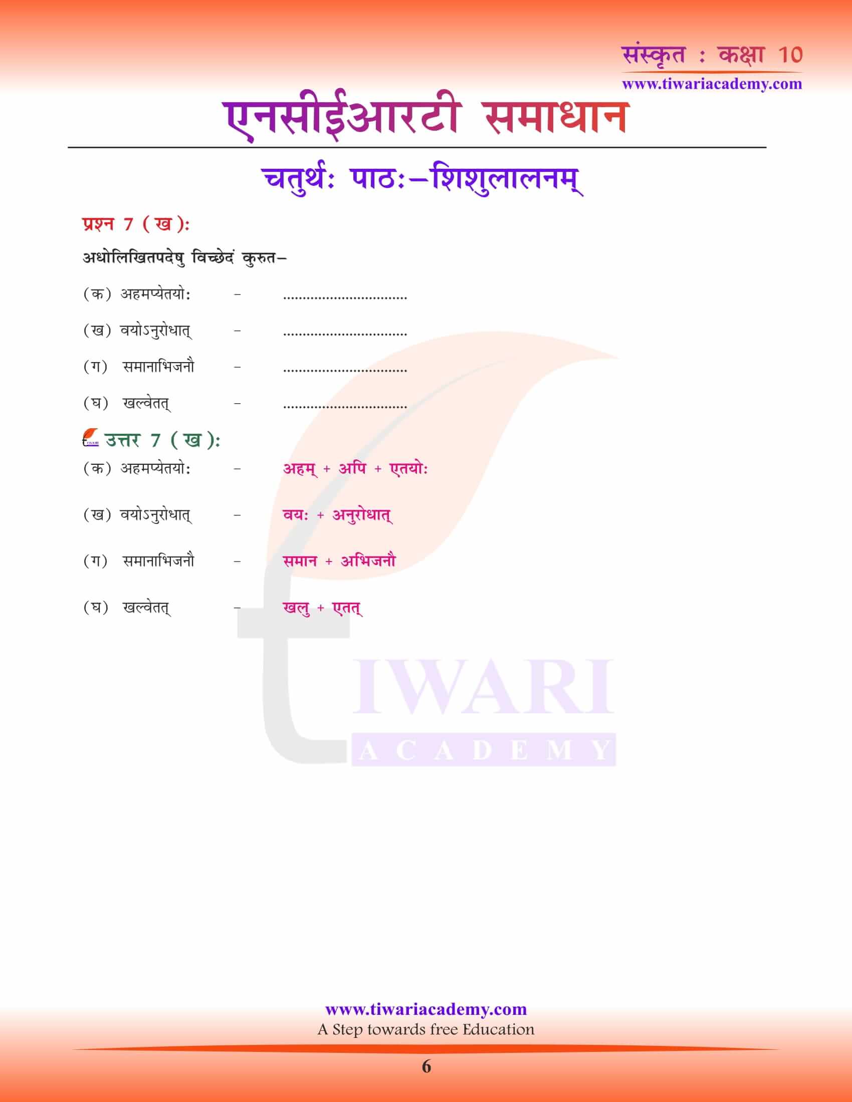 NCERT Solutions for Class 10 Sanskrit Chapter 4 all question answers