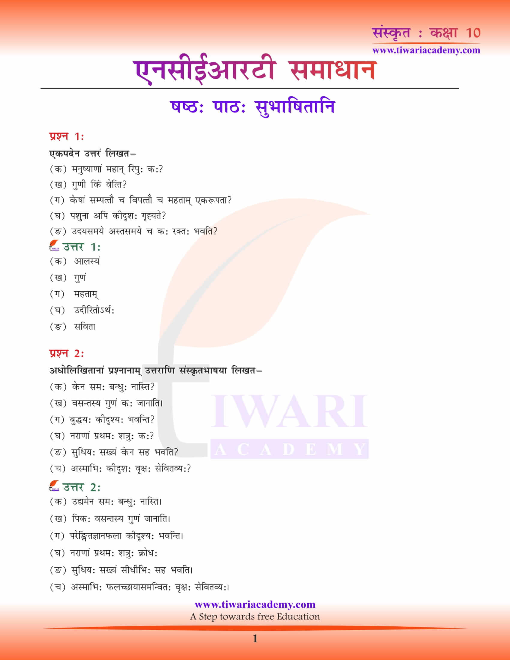 10th Sanskrit Solutions Adhyay 6. Subhaashitaani