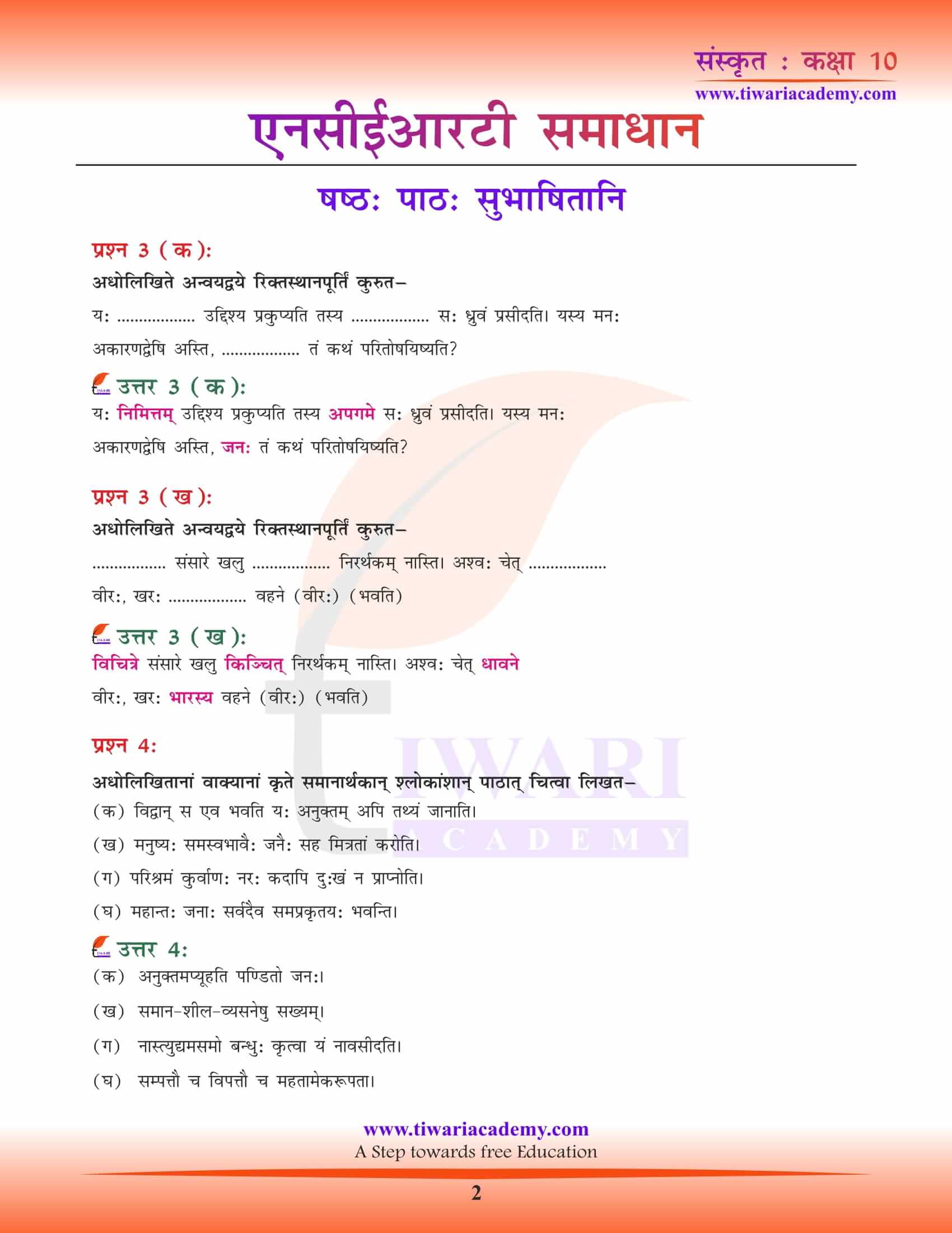 NCERT Solutions for class 10 Sanskrit Chapter 6