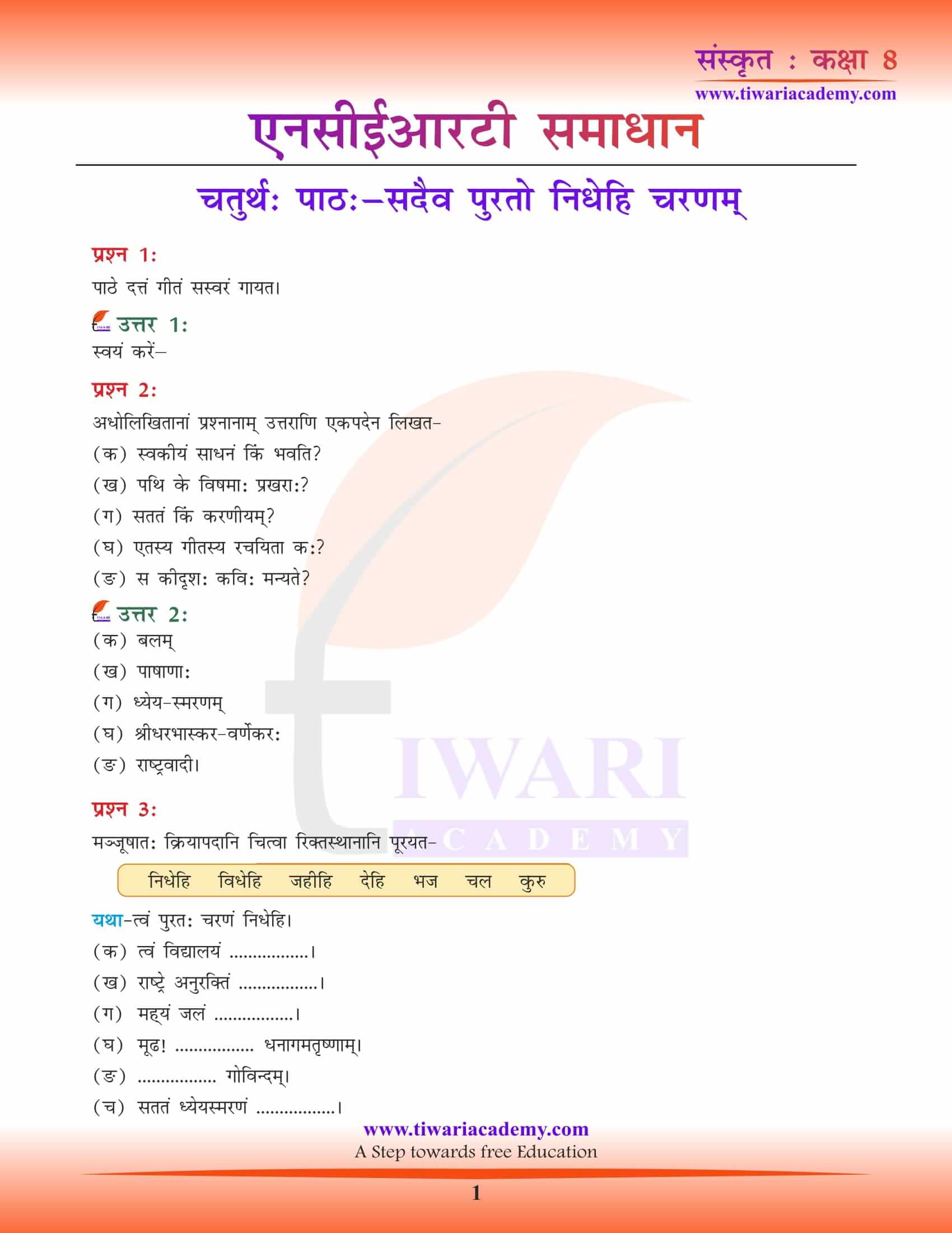 8th Sanskrit Chapter 4: Sadaiv Purato Nidhihi Charnam