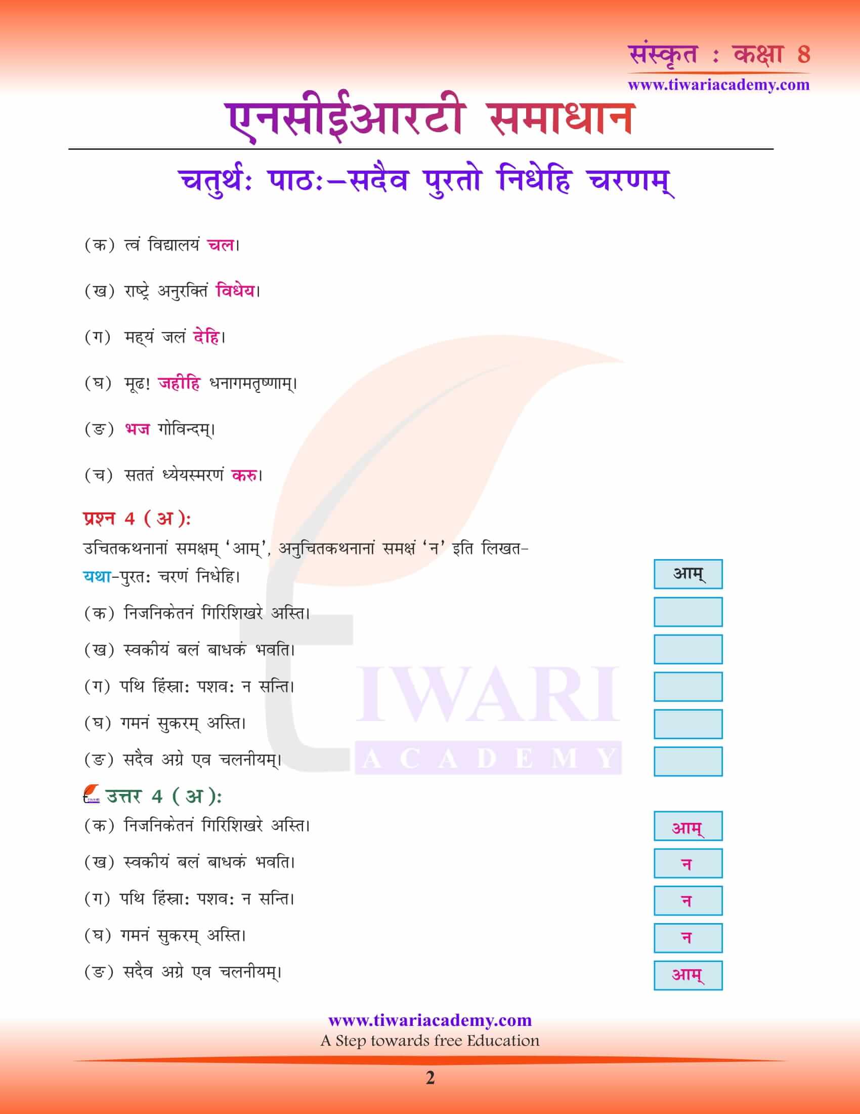 NCERT Solutions for class 8 Sanskrit Chapter 4