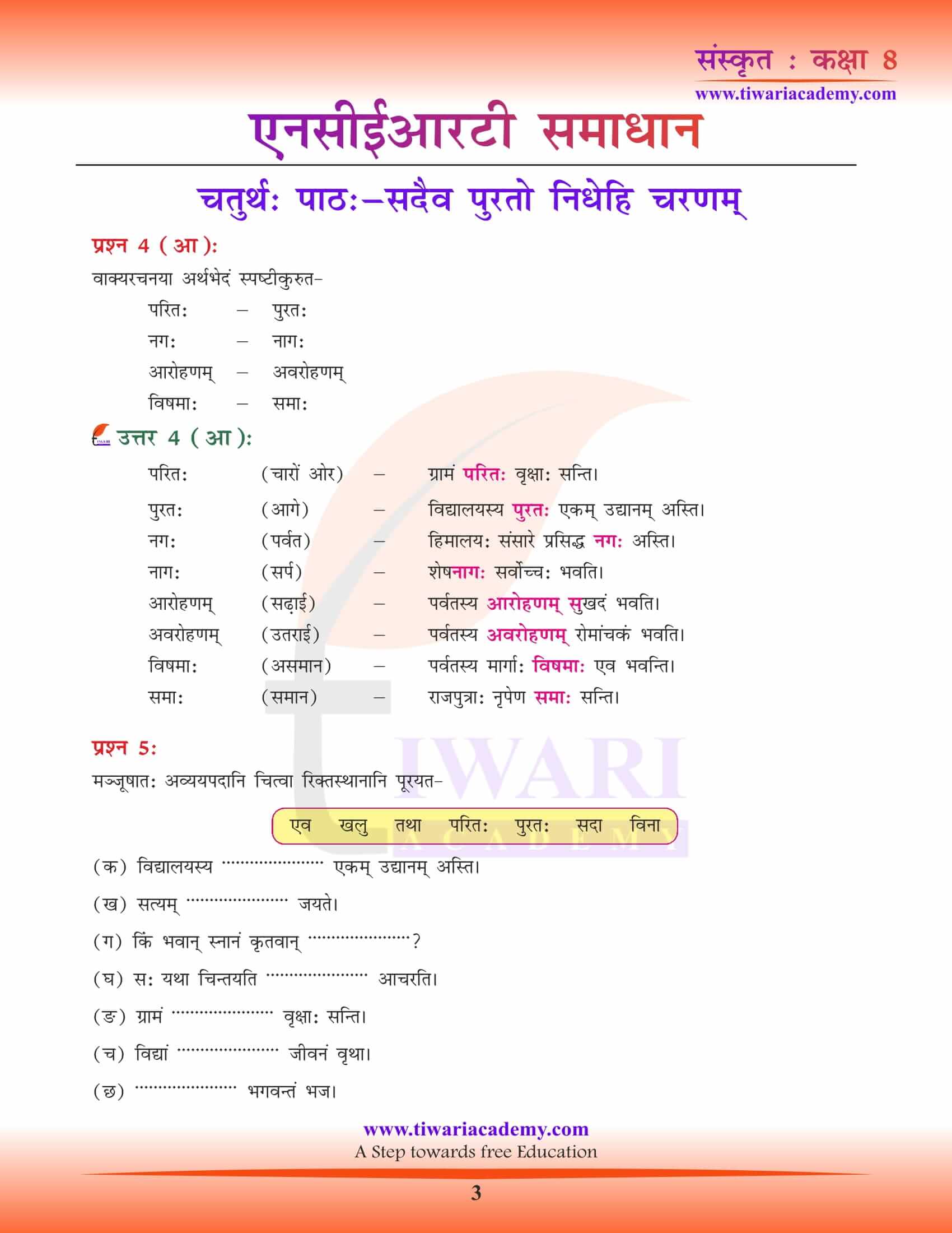 NCERT Solutions for class 8 Sanskrit Chapter 4 answers
