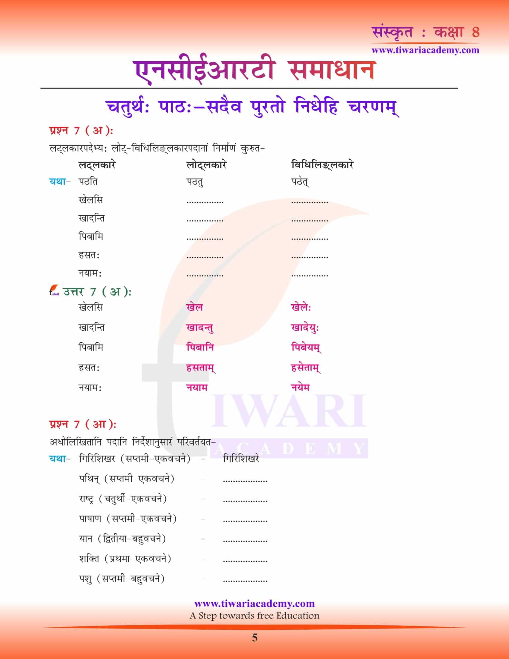 NCERT Solutions for class 8 Sanskrit Chapter 4 Free download