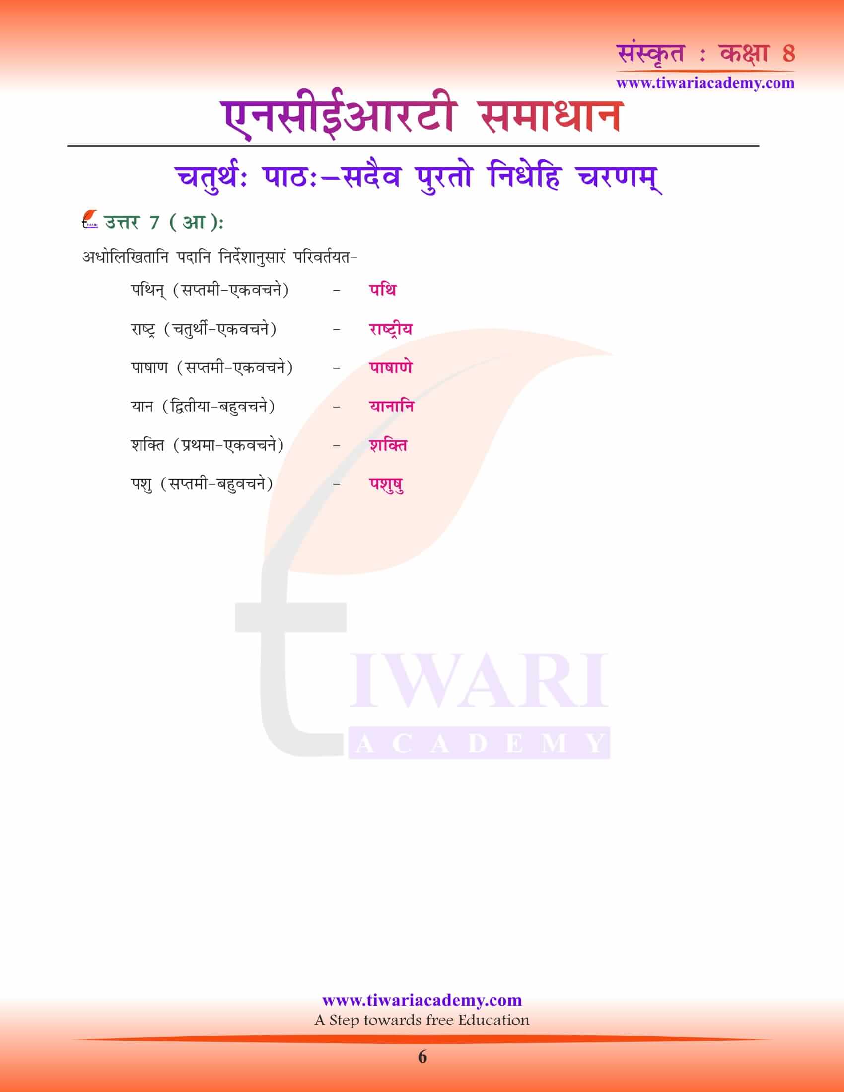 NCERT Solutions for class 8 Sanskrit Chapter 4 all question answers