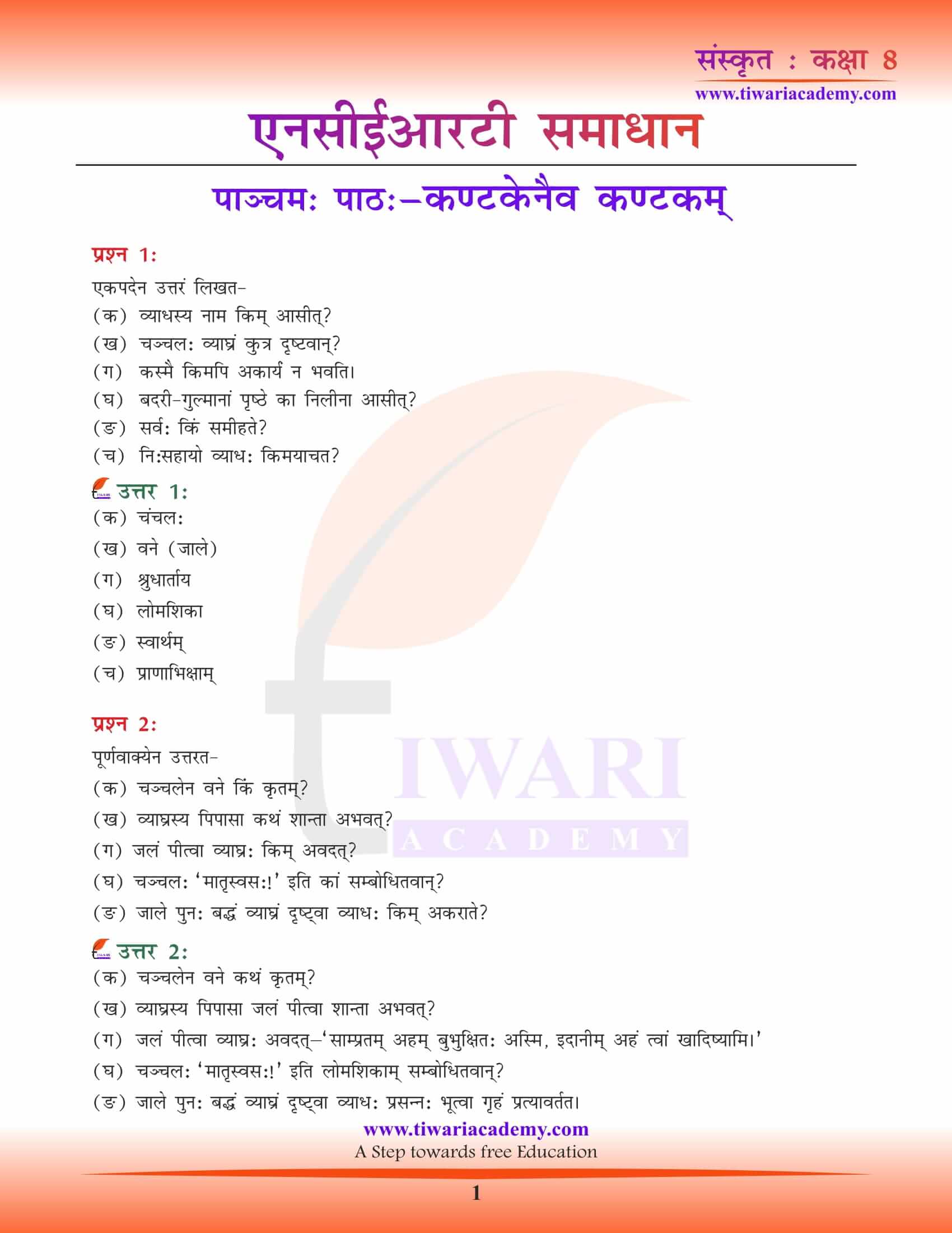 8th Sanskrit Chapter 5: Dharme Dhamanan Paape Paunam