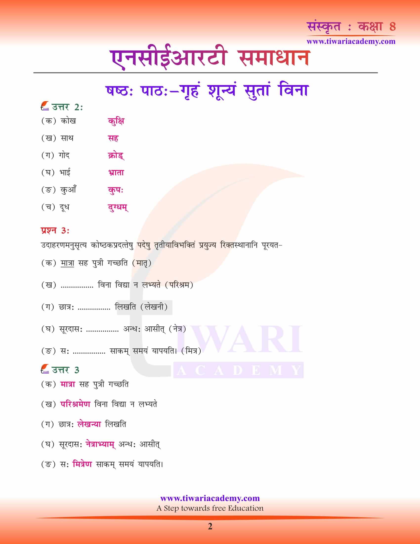 NCERT Solutions for Class 8 Sanskrit Chapter 6