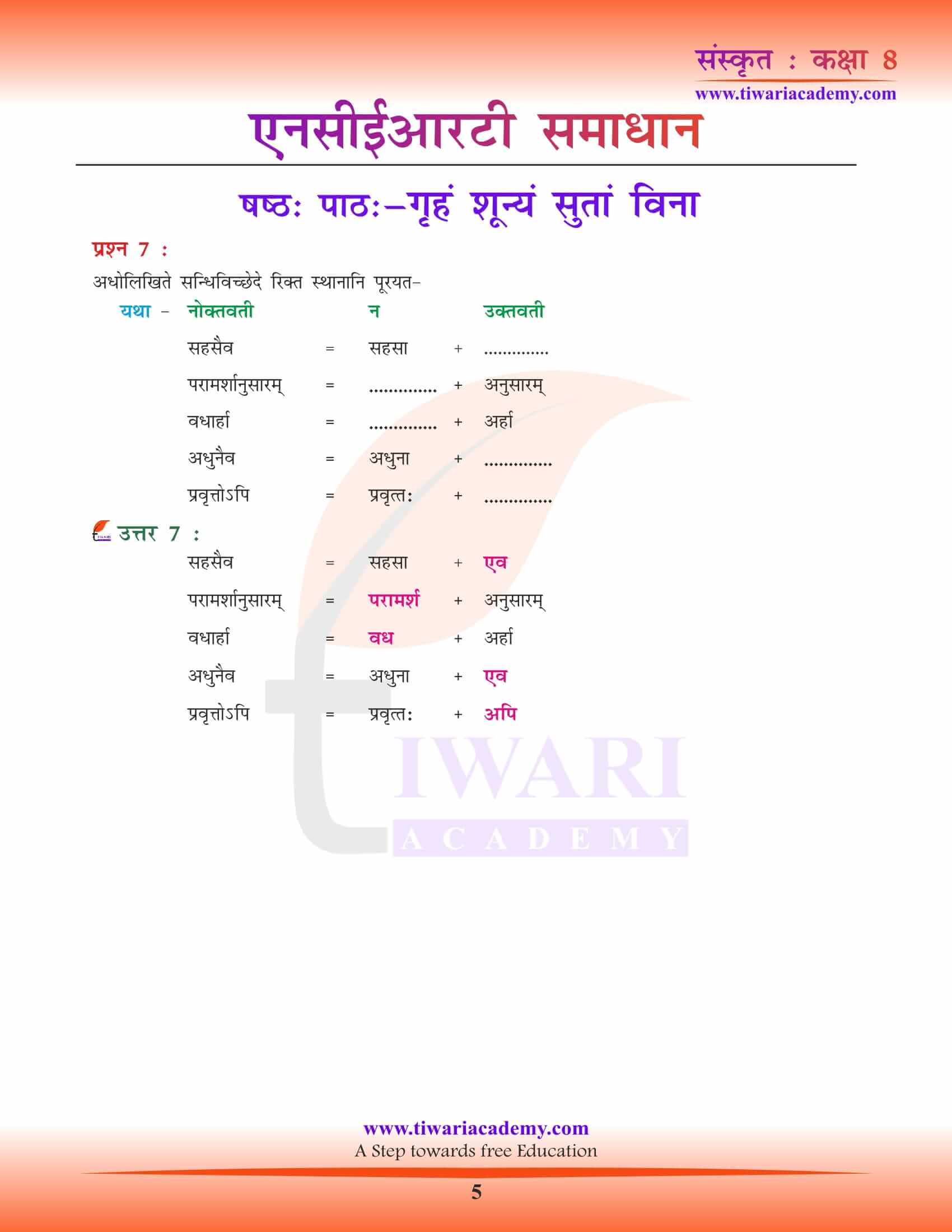 NCERT Solutions for Class 8 Sanskrit Chapter 6 all answers guide