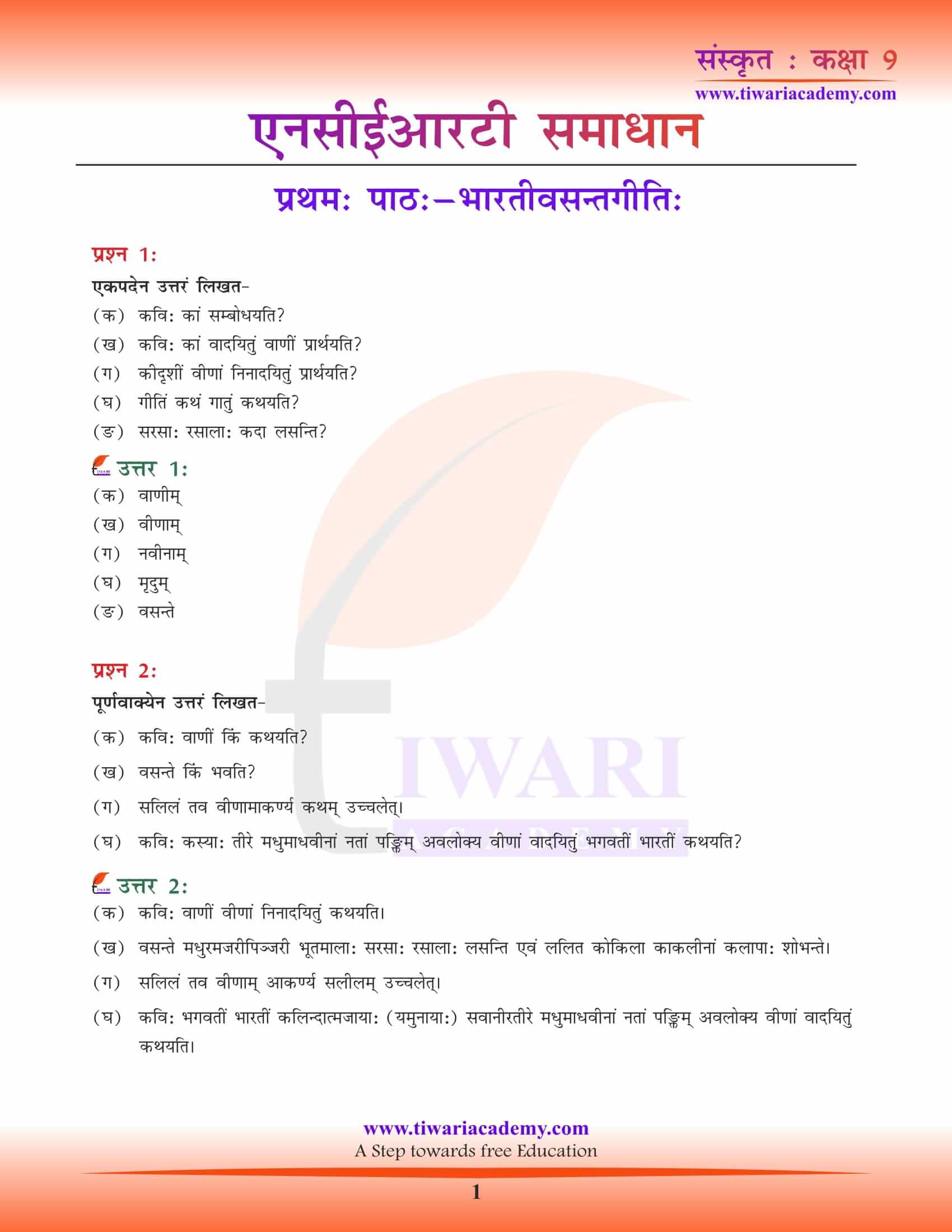9th Sanskrit Solutions Adhyaay 1. Bhaaratavaasantageeti