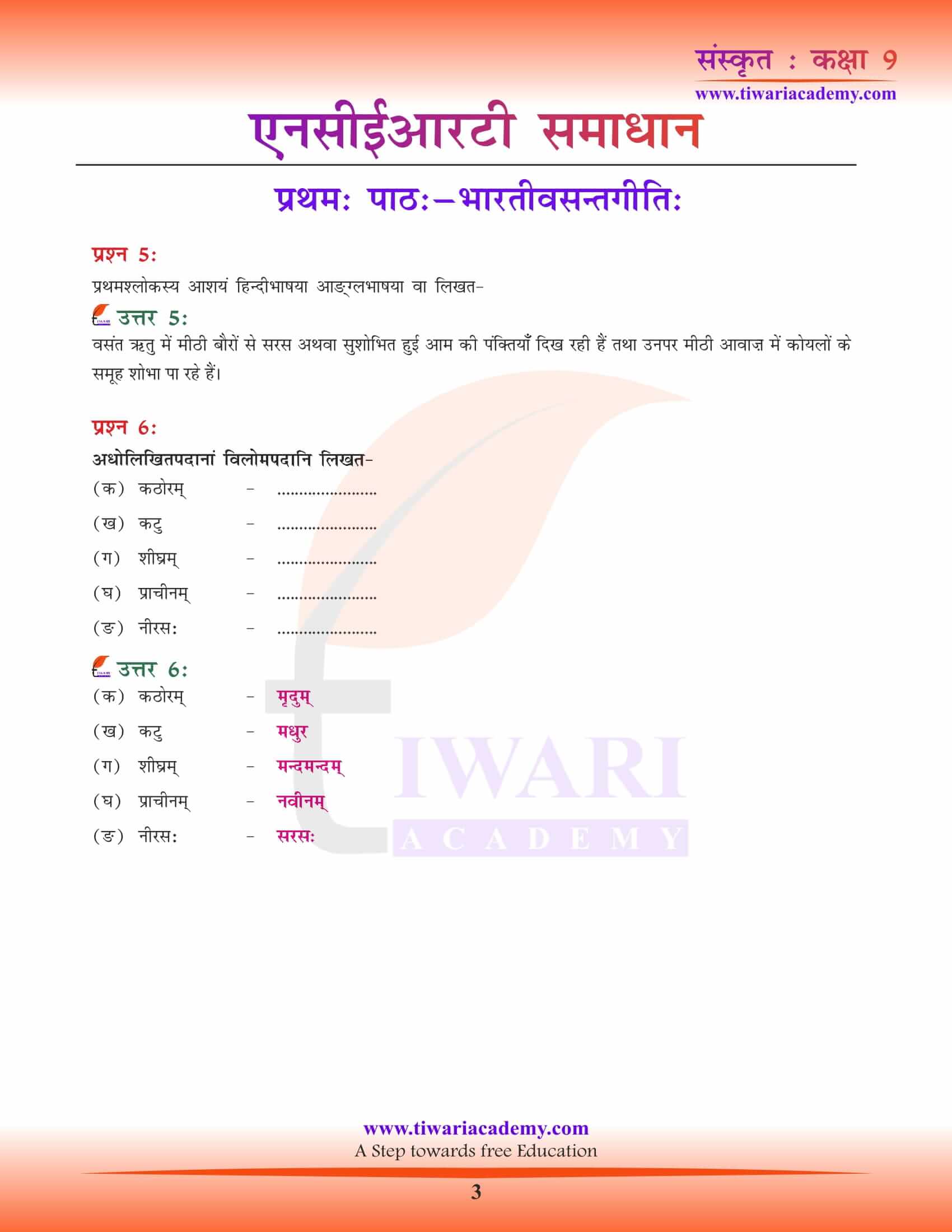 NCERT Solutions for Class 9 Sanskrit Chapter 1 all answers