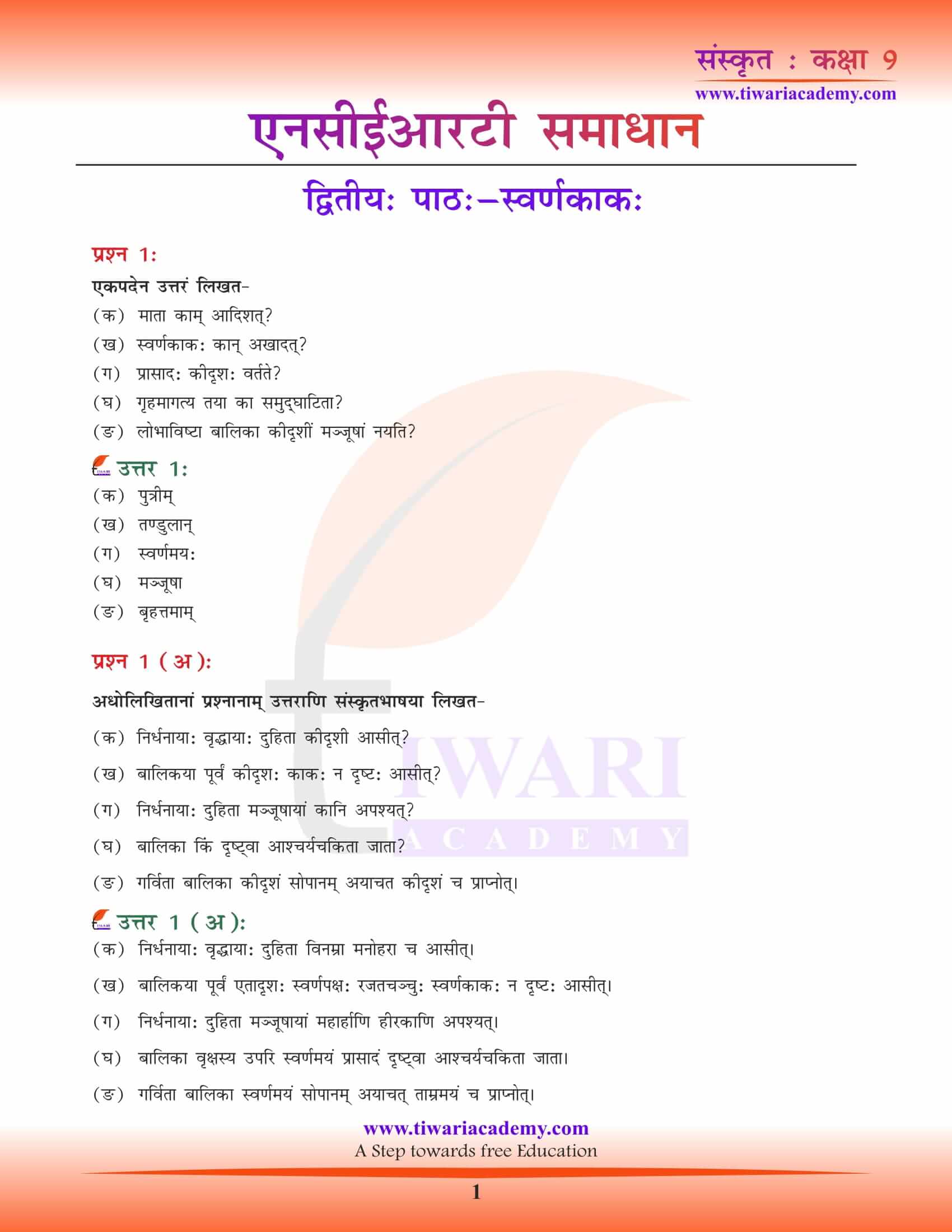 9th Sanskrit Solutions Adhyaay 2. Swarnkakah