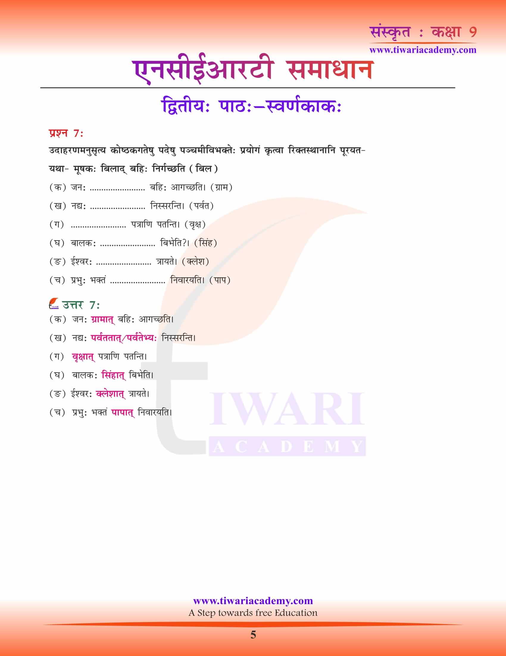 NCERT Solutions for Class 9 Sanskrit Chapter 2 free download