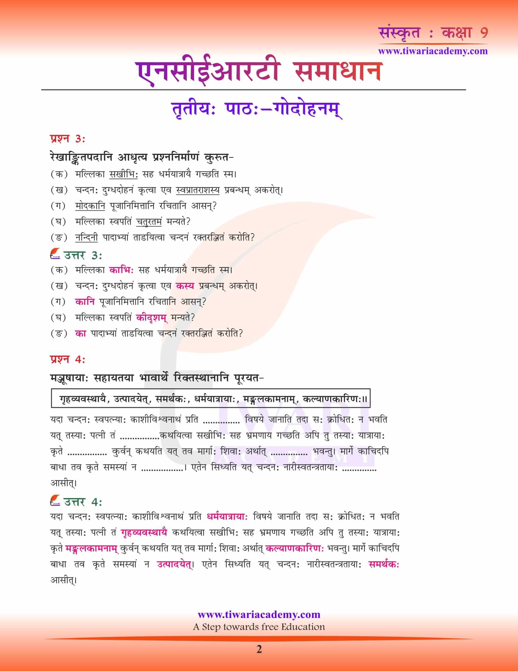 NCERT Solutions for class 9 Sanskrit Chapter 3