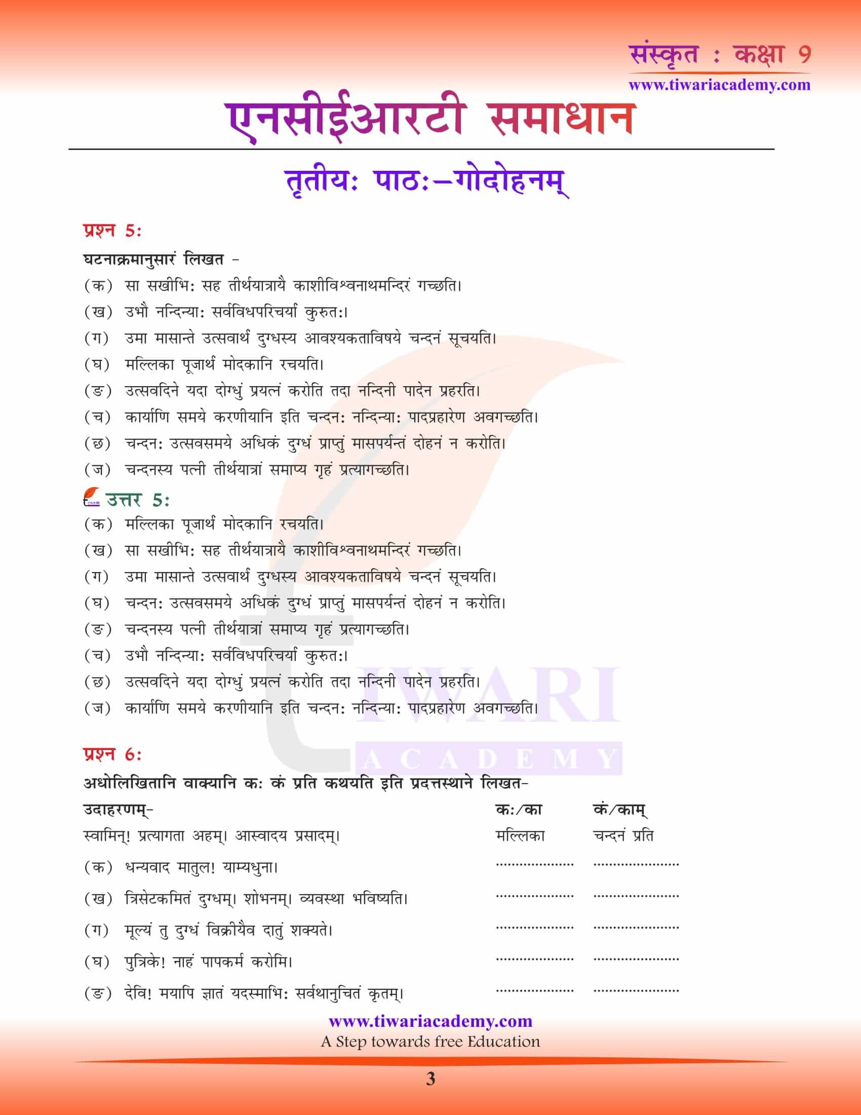 NCERT Solutions for class 9 Sanskrit Chapter 3 all answers free