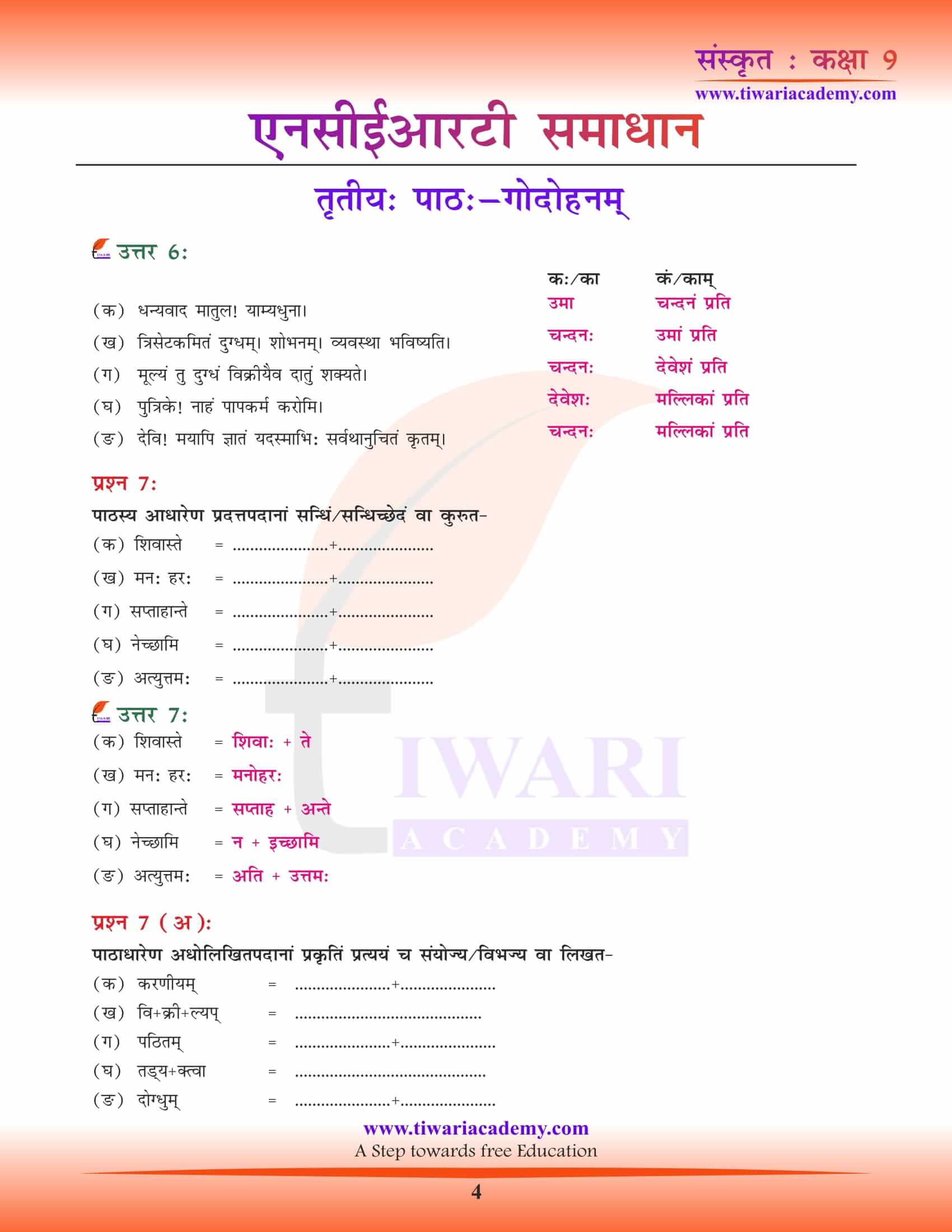 NCERT Solutions for class 9 Sanskrit Chapter 3 PDF download