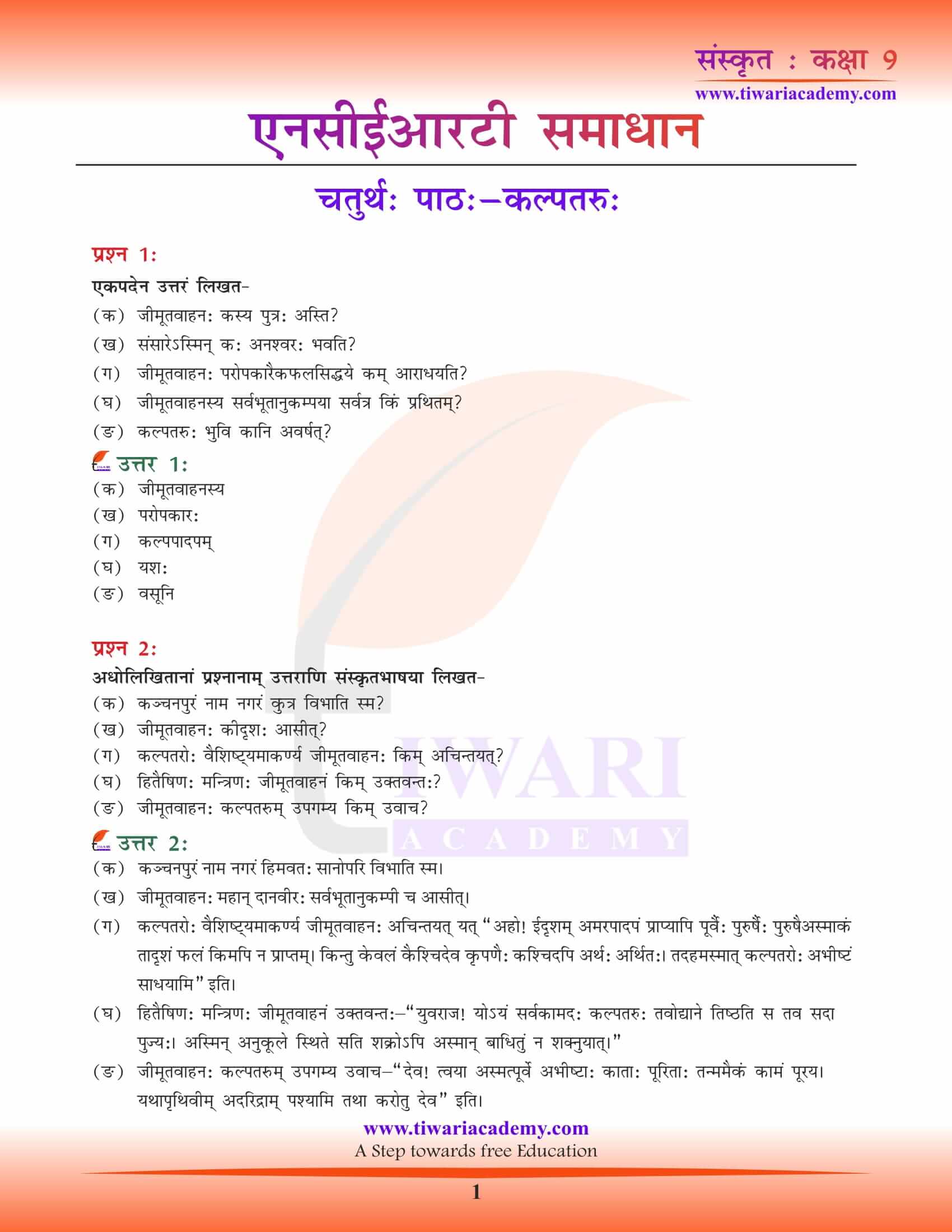 9th Sanskrit Solutions Adhyaay 4. Kalpataru