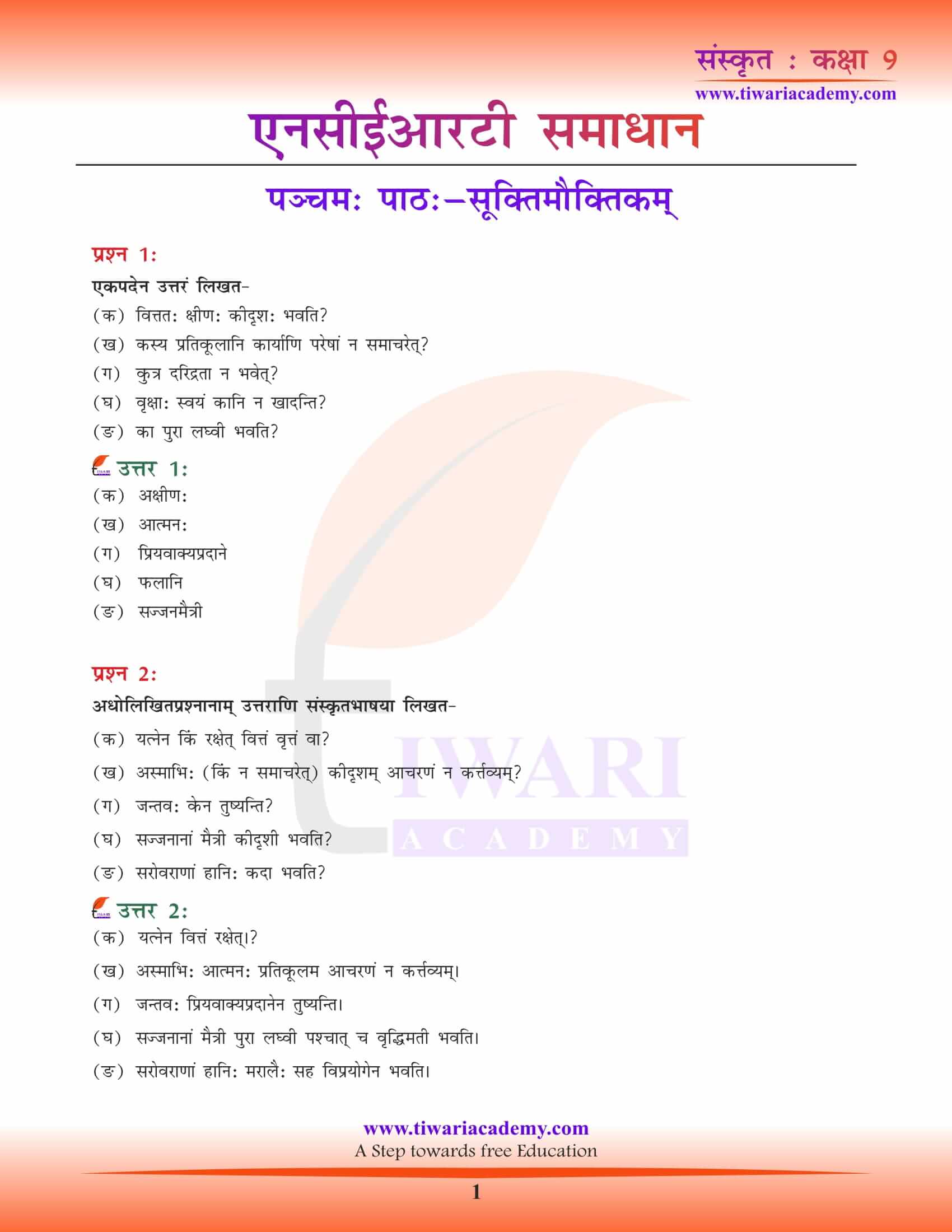 9th Sanskrit Solutions Adhyaay 5. Sooktimuktikaam