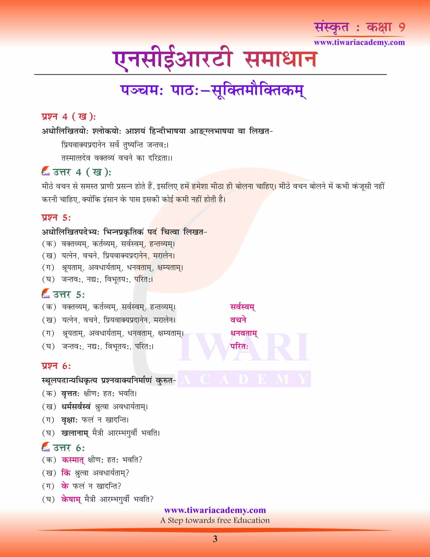 NCERT Solutions for Class 9 Sanskrit Chapter 5 free download
