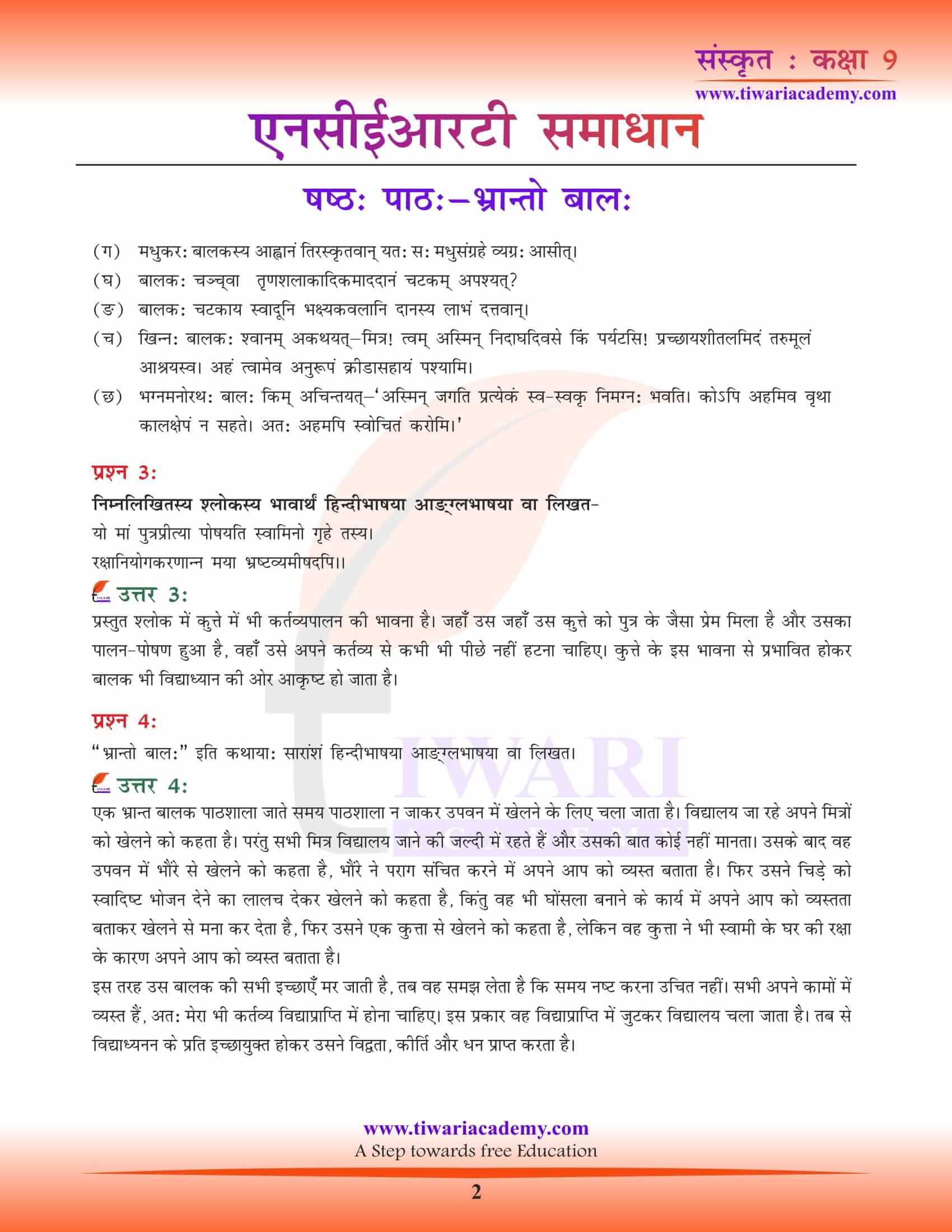 NCERT Solutions for Class 9 Sanskrit Chapter 6