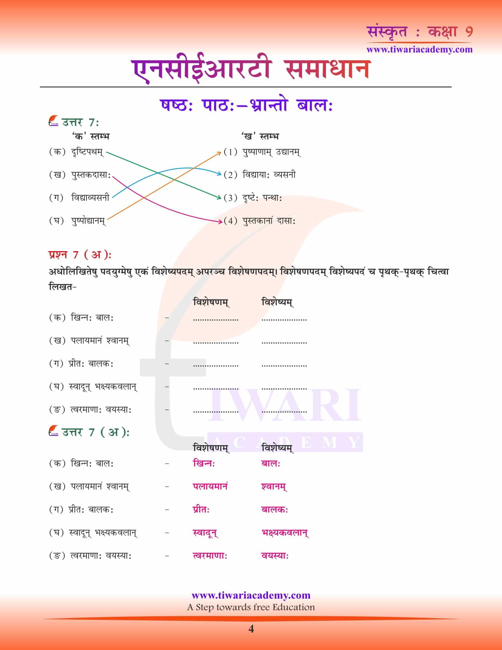 NCERT Solutions for Class 9 Sanskrit Chapter 6 free download