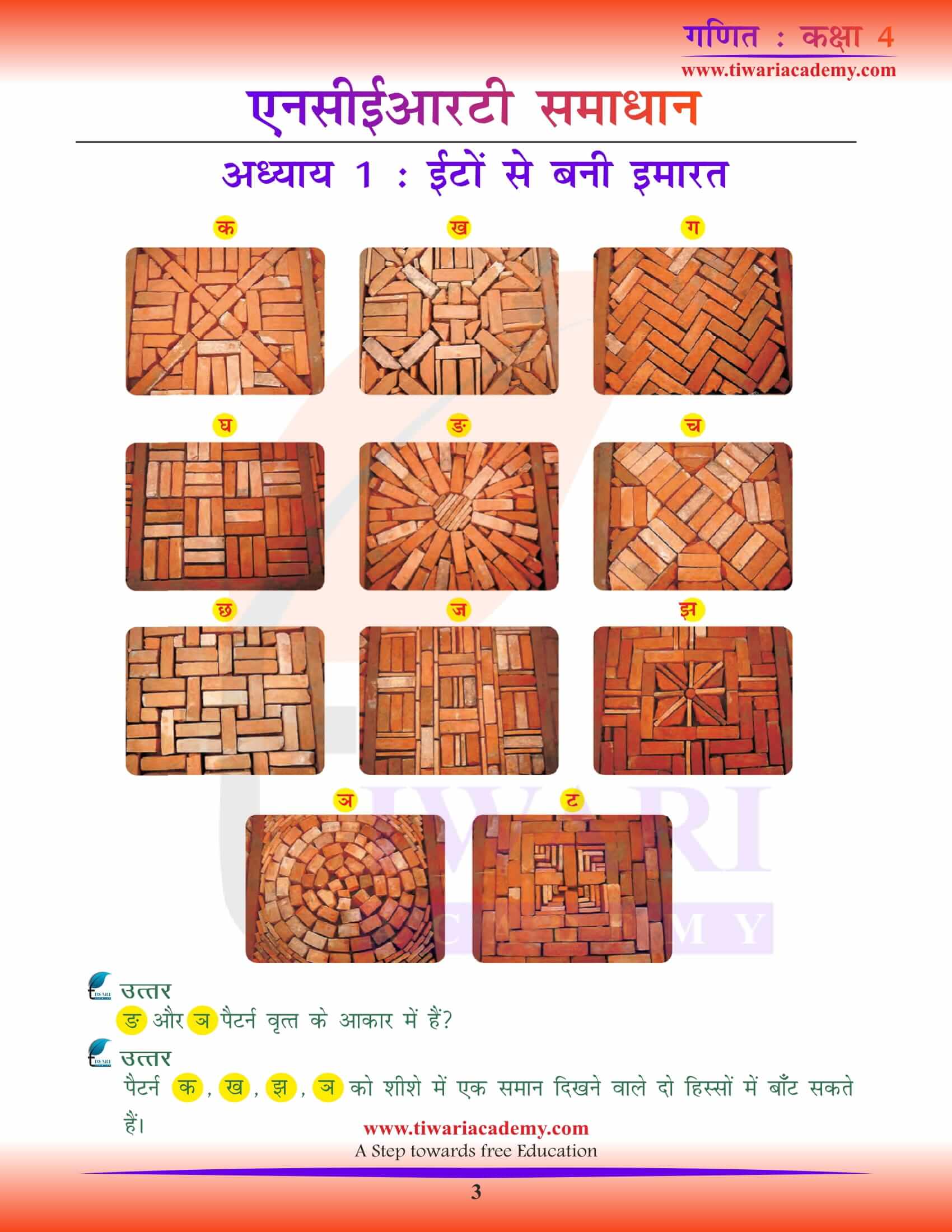 NCERT Solutions for Class 4 Maths Chapter 1 in Hindi