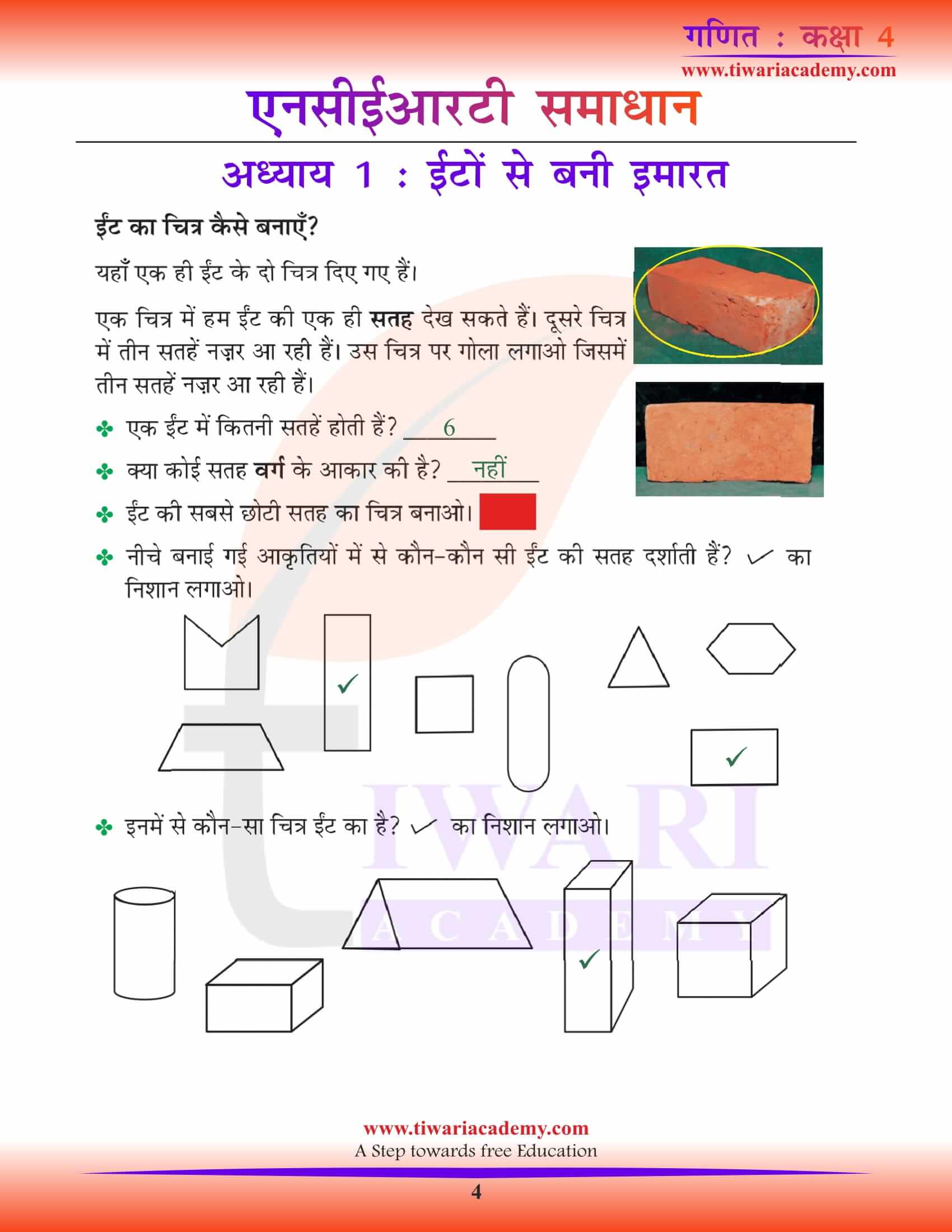 NCERT Solutions for Class 4 Maths Chapter 1 Hindi Medium