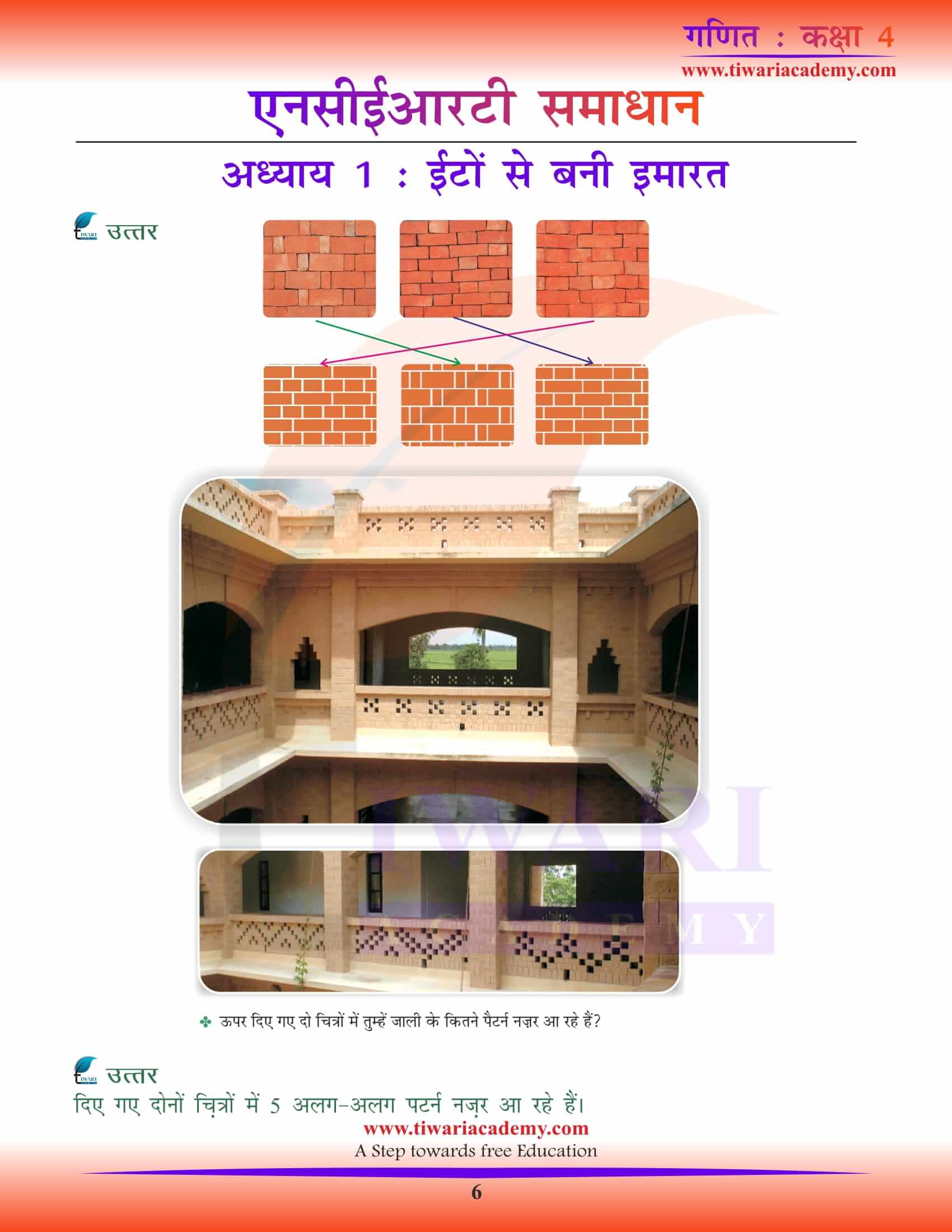 NCERT Solutions for Class 4 Maths Chapter 1 Hindi Version