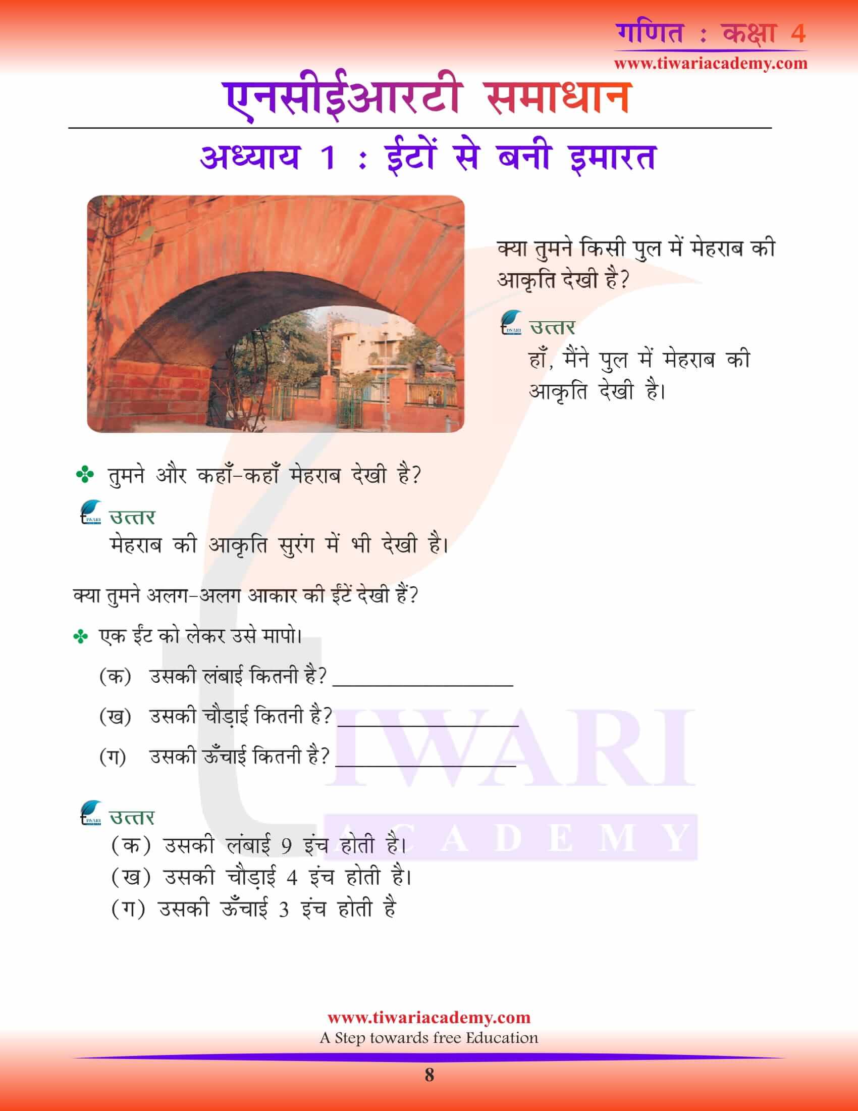 NCERT Solutions for Class 4 Maths Chapter 1 Hindi PDF