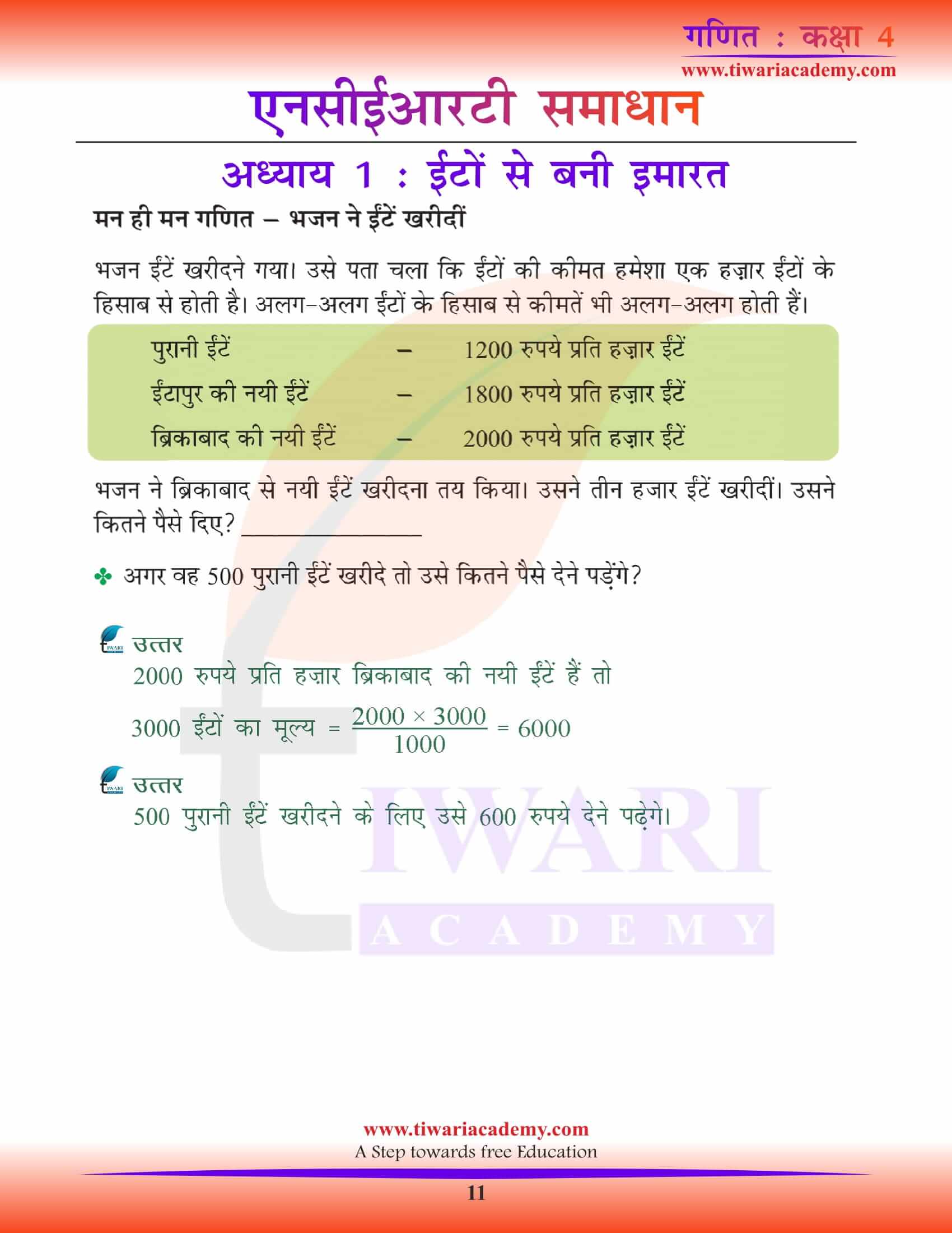 NCERT Solutions for Class 4 Maths Chapter 1 Hindi Saval Javab