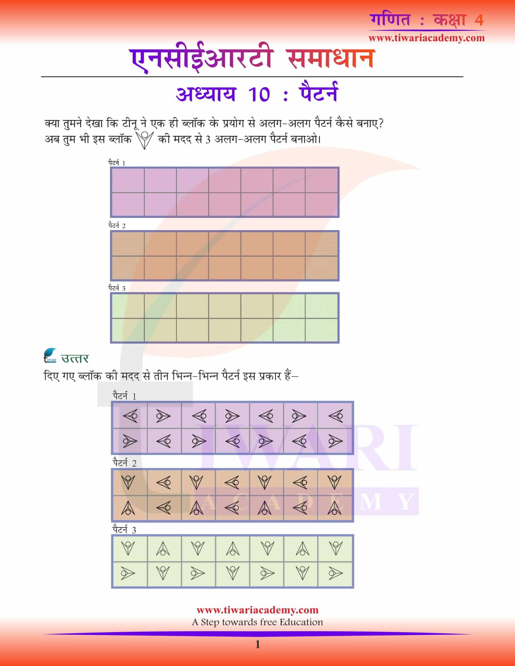 Class 4 Maths Chapter 10 Solutions in Hindi
