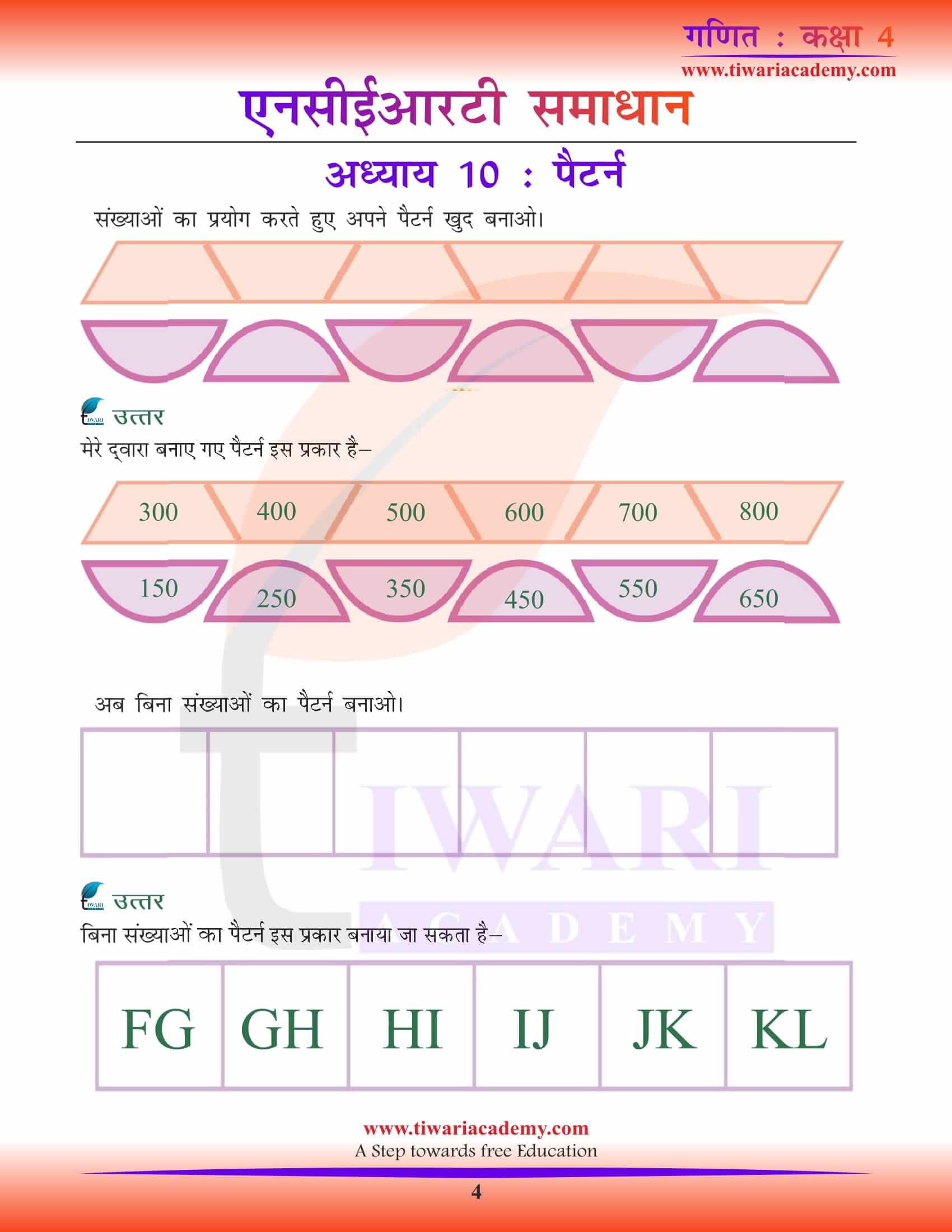 NCERT Solutions for Class 4 Maths Chapter 10 in Hindi
