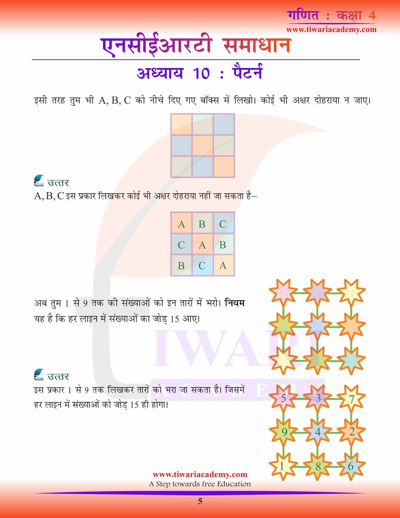 NCERT Solutions for Class 4 Maths Chapter 10 in Hindi men