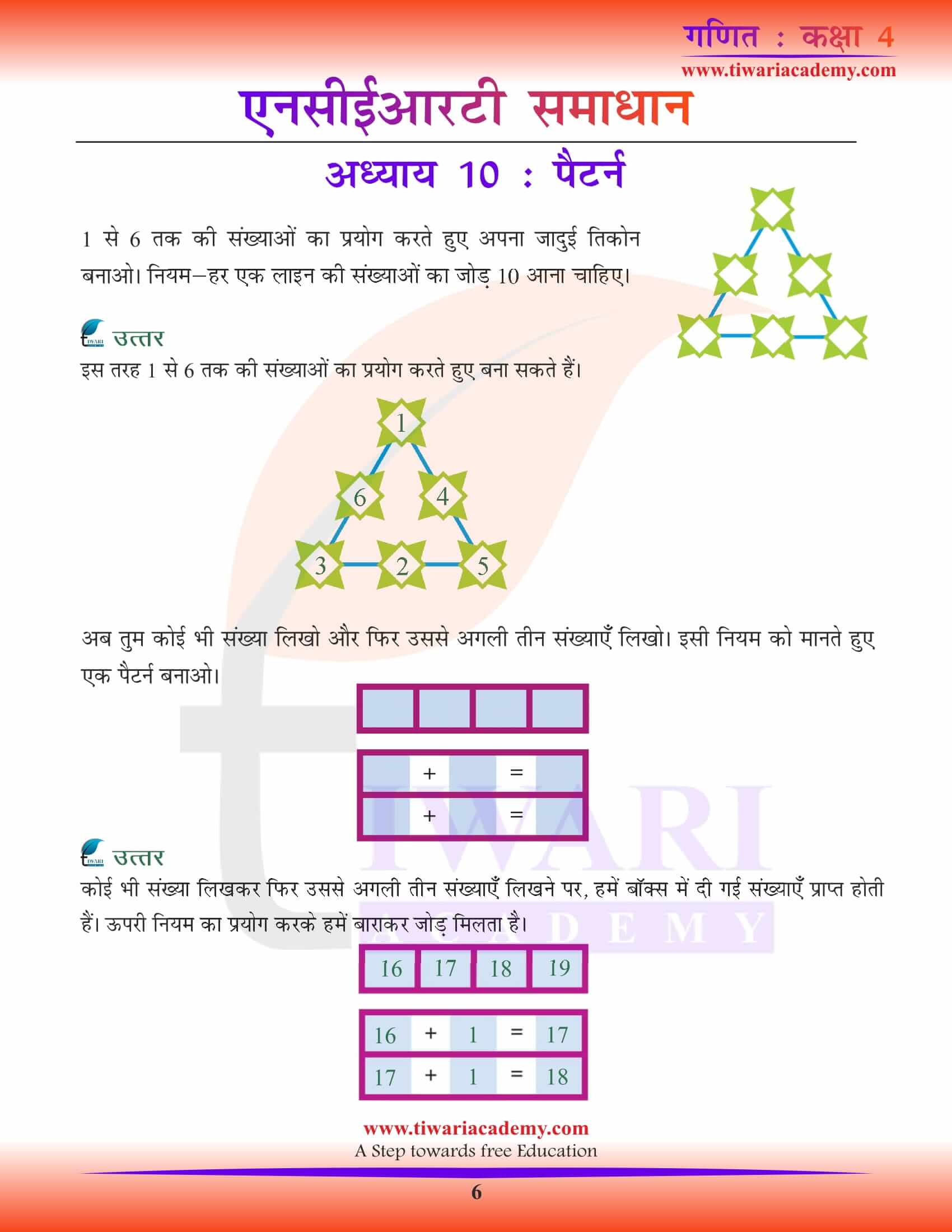 NCERT Solutions for Class 4 Maths Chapter 10 in Hindi Medium free