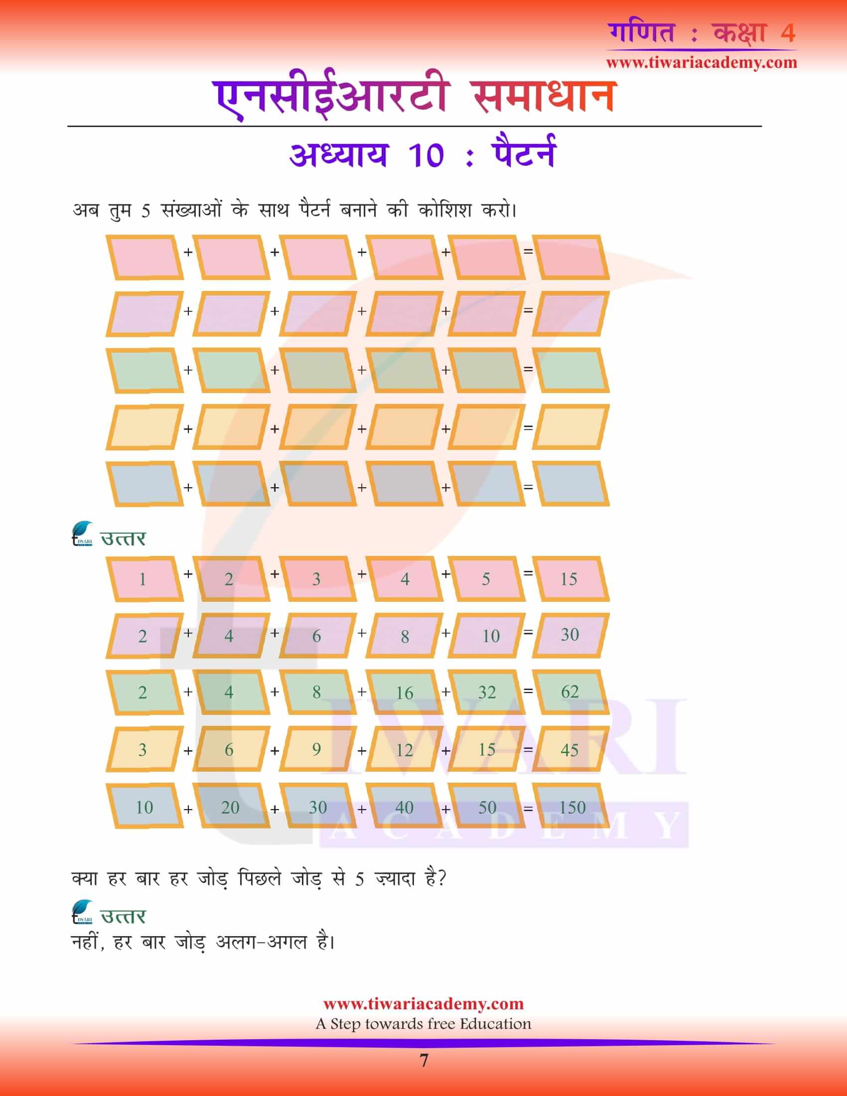 NCERT Solutions for Class 4 Maths Chapter 10 in Hindi PDF