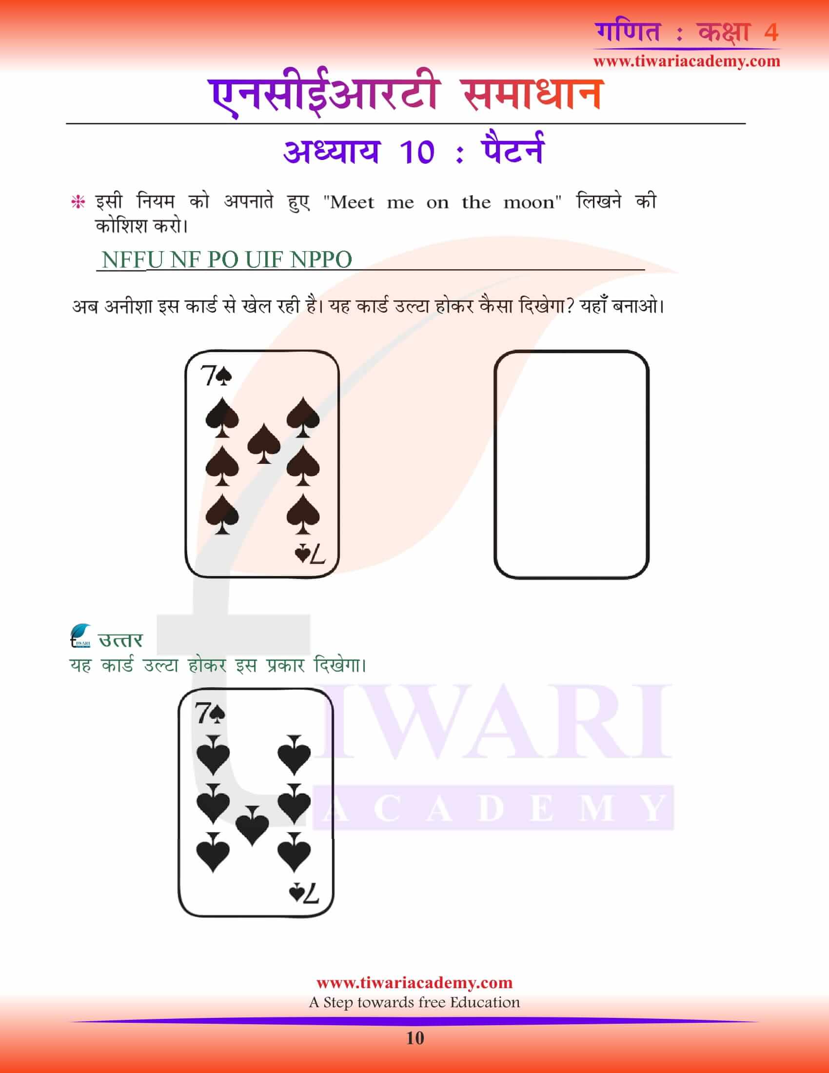 NCERT Solutions for Class 4 Maths Chapter 10 in Hindi file format