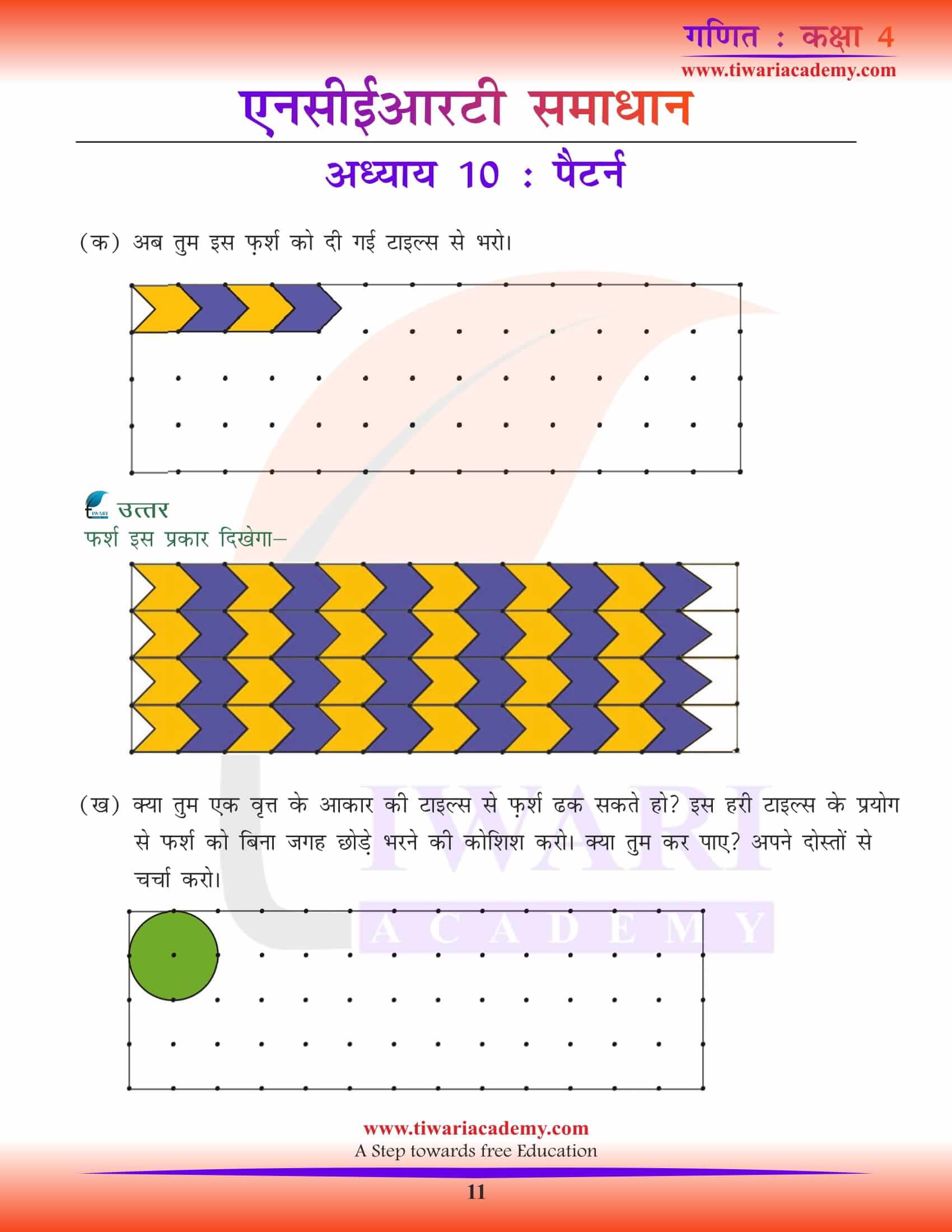 NCERT Solutions for Class 4 Maths Chapter 10 Hindi Medium