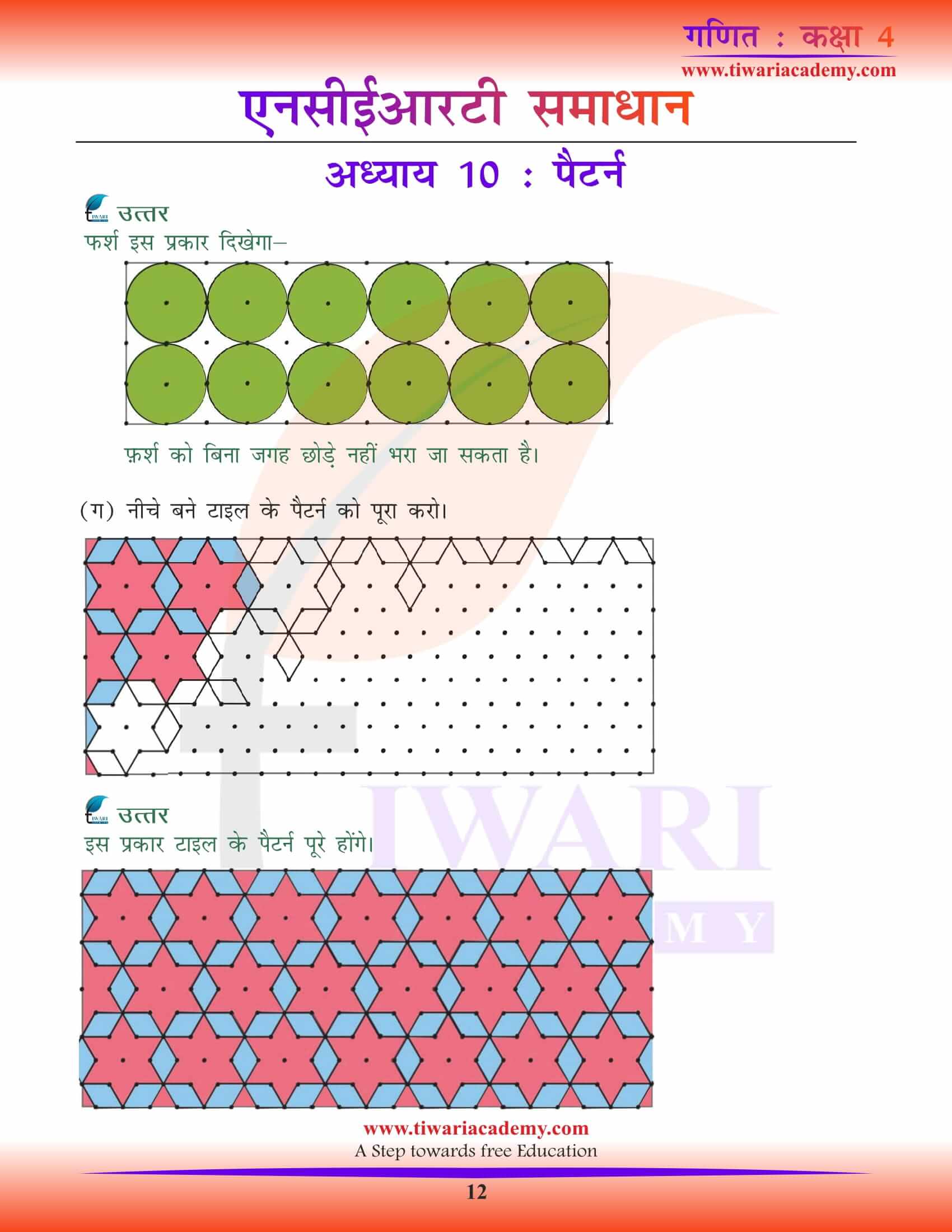 Class 4 Maths Chapter 10 in Hindi