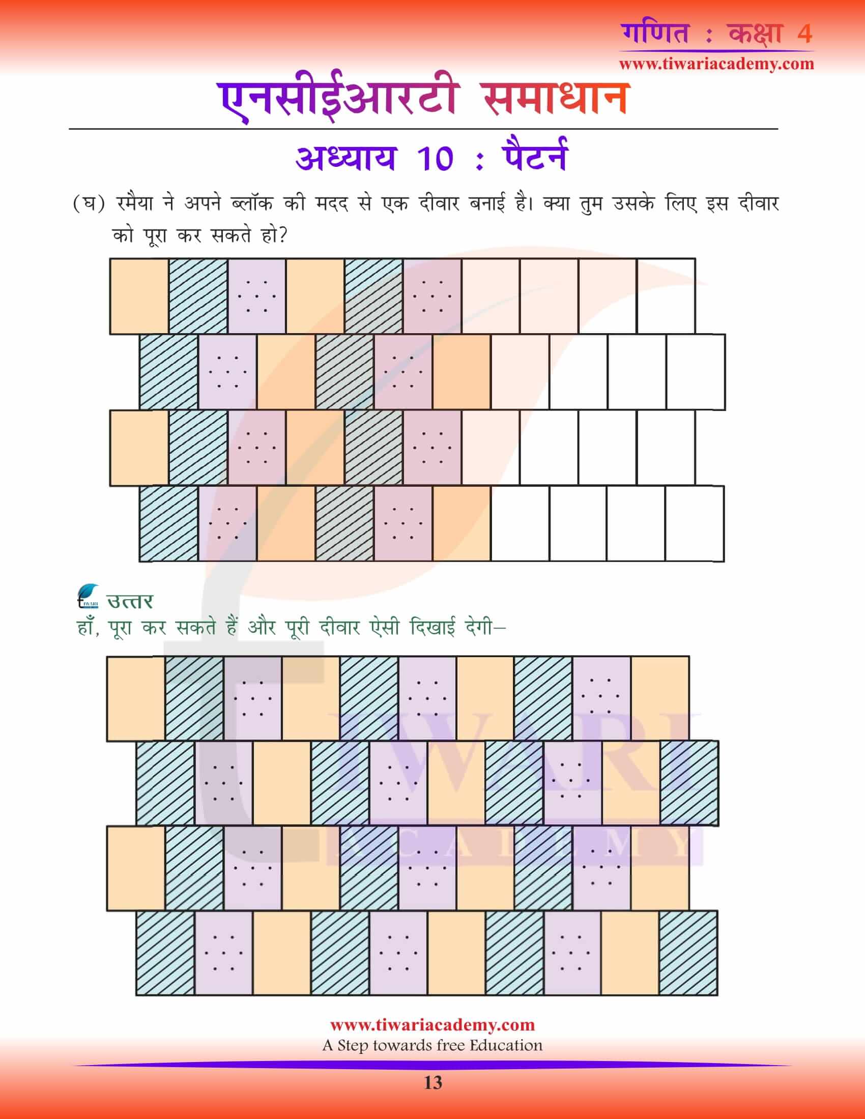 Class 4 Maths Chapter 10 in Hindi Question answers