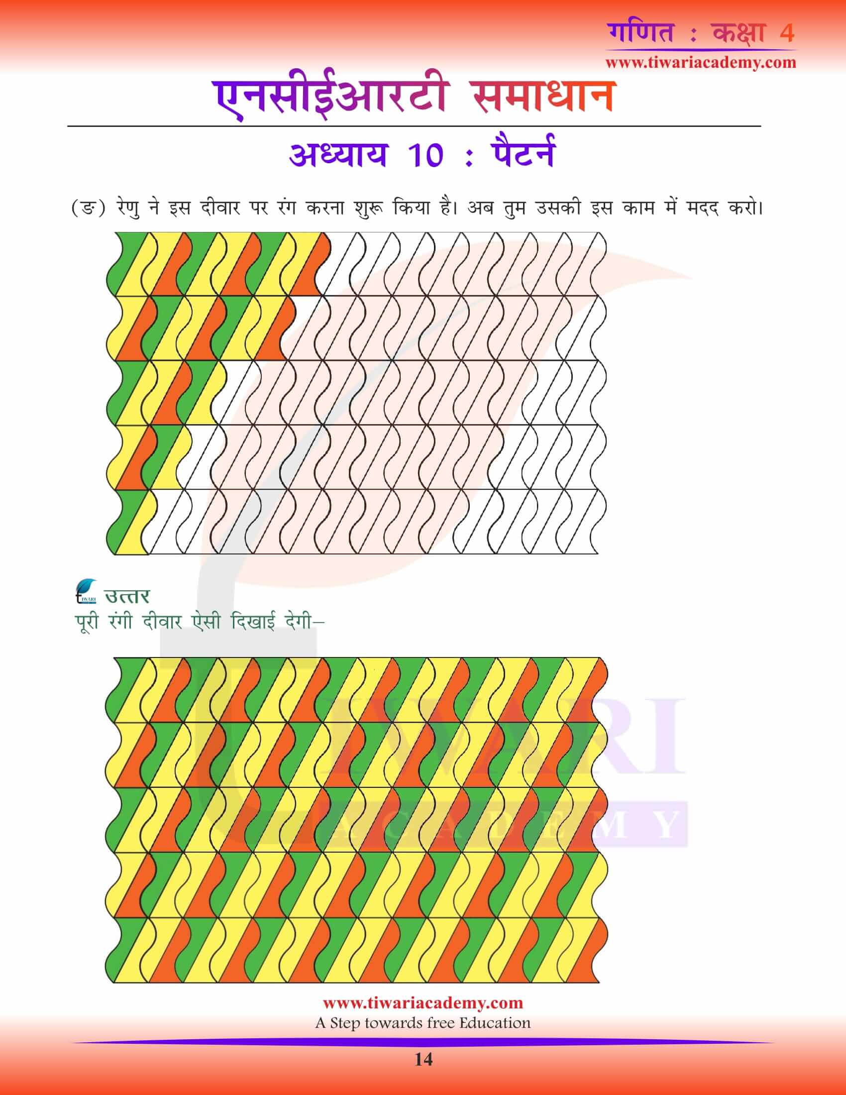 Class 4 Maths Chapter 10 in Hindi Saval javab