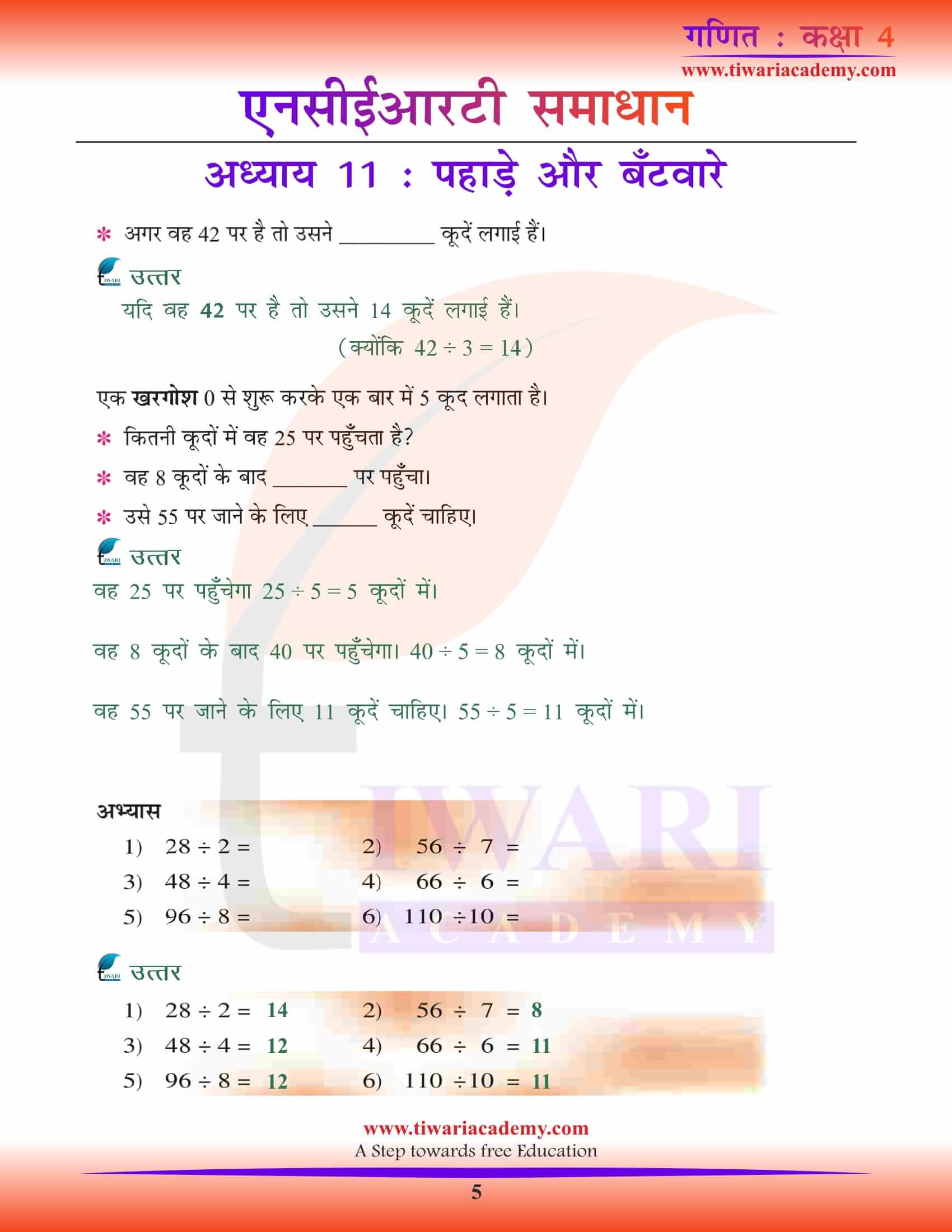 NCERT Solutions for Class 4 Maths Chapter 11 Hindi Medium