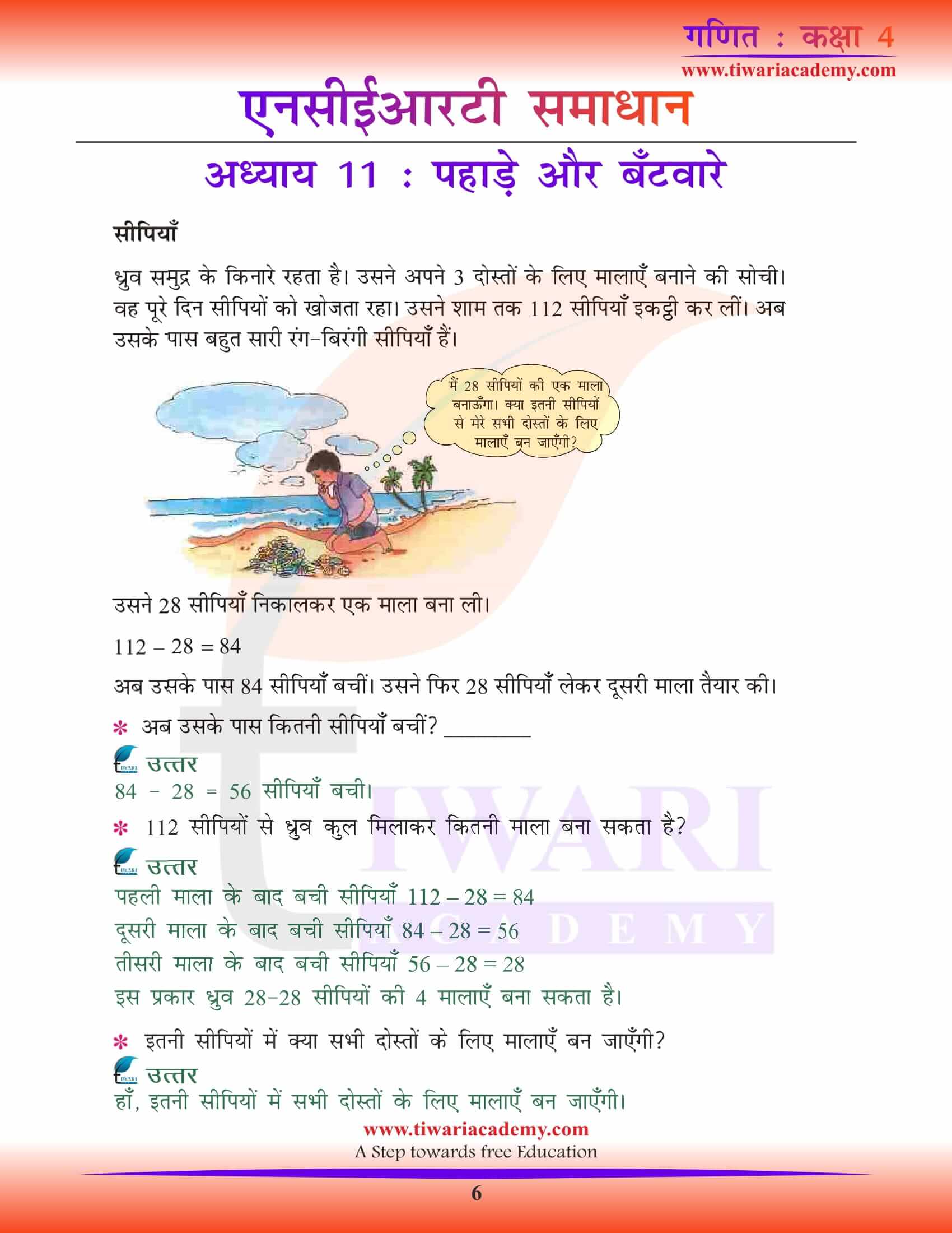 NCERT Solutions for Class 4 Maths Chapter 11 Hindi PDF